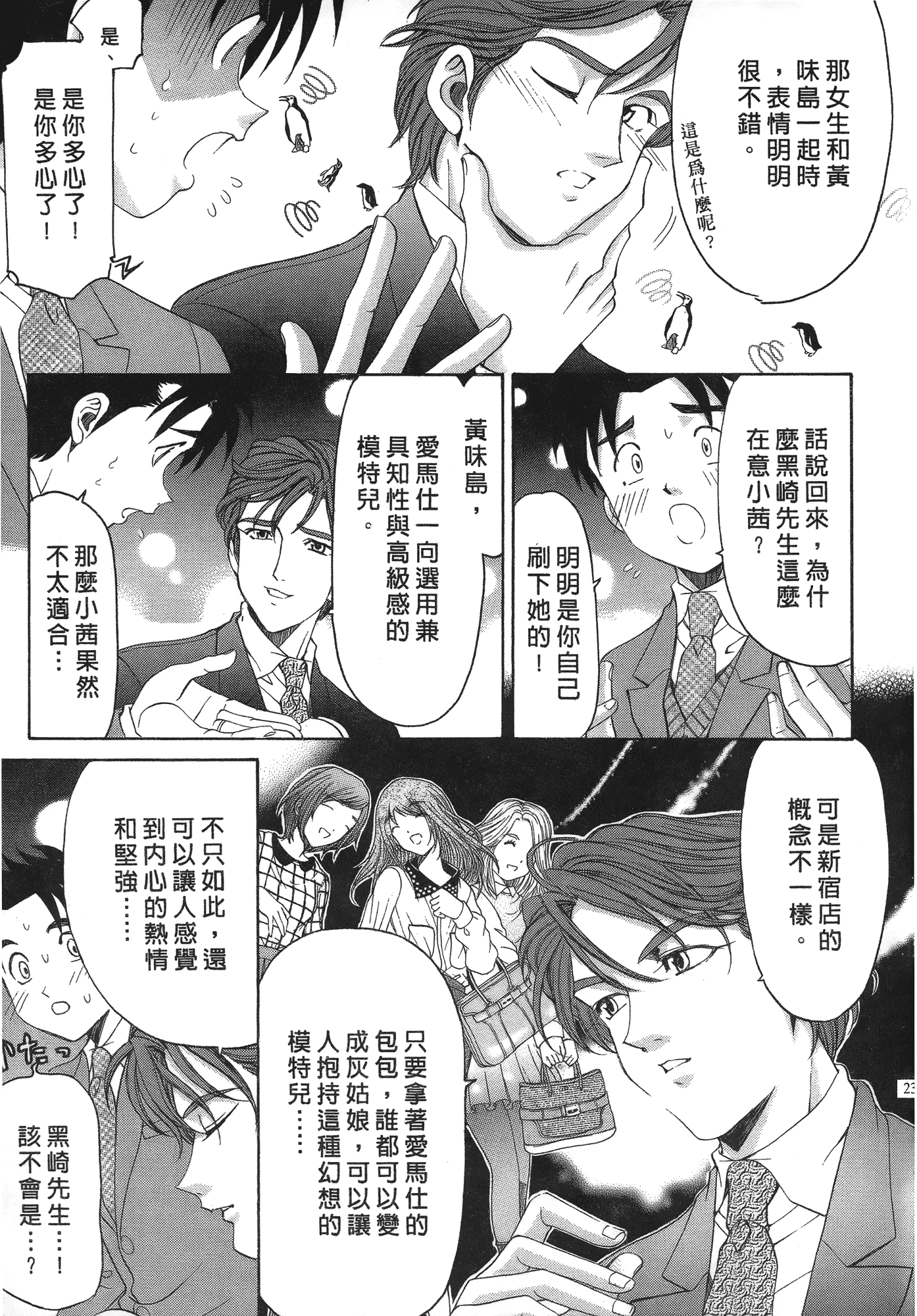 汉化版-[Comic][ヴァージンな関係R(臉紅心跳的關係)][小林拓己][Vol.06][完][尚禾][哆啦旅人]_第1集