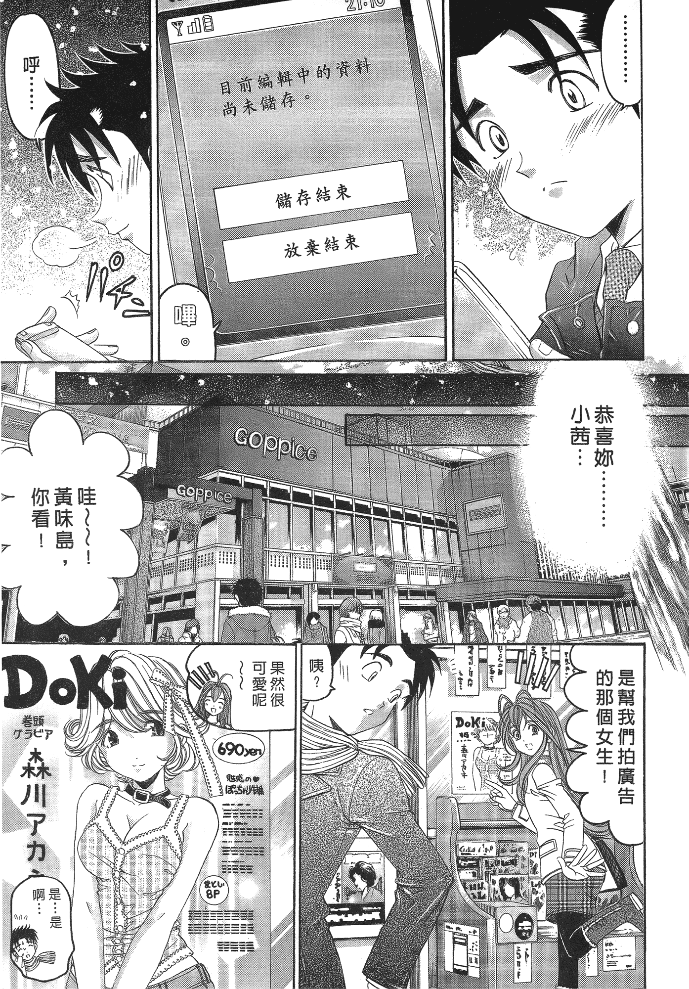 汉化版-[Comic][ヴァージンな関係R(臉紅心跳的關係)][小林拓己][Vol.06][完][尚禾][哆啦旅人]_第2集