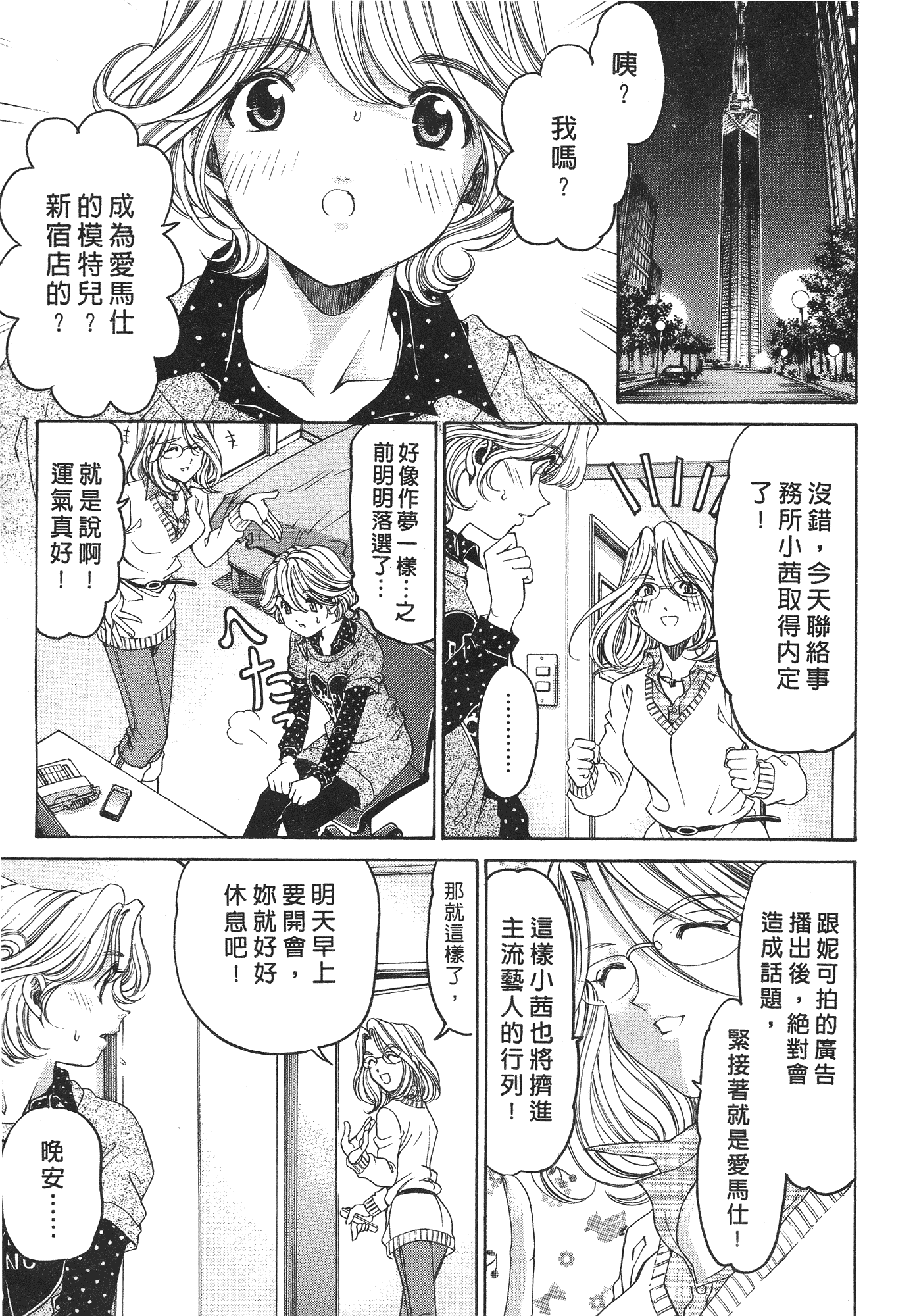 汉化版-[Comic][ヴァージンな関係R(臉紅心跳的關係)][小林拓己][Vol.06][完][尚禾][哆啦旅人]_第2集