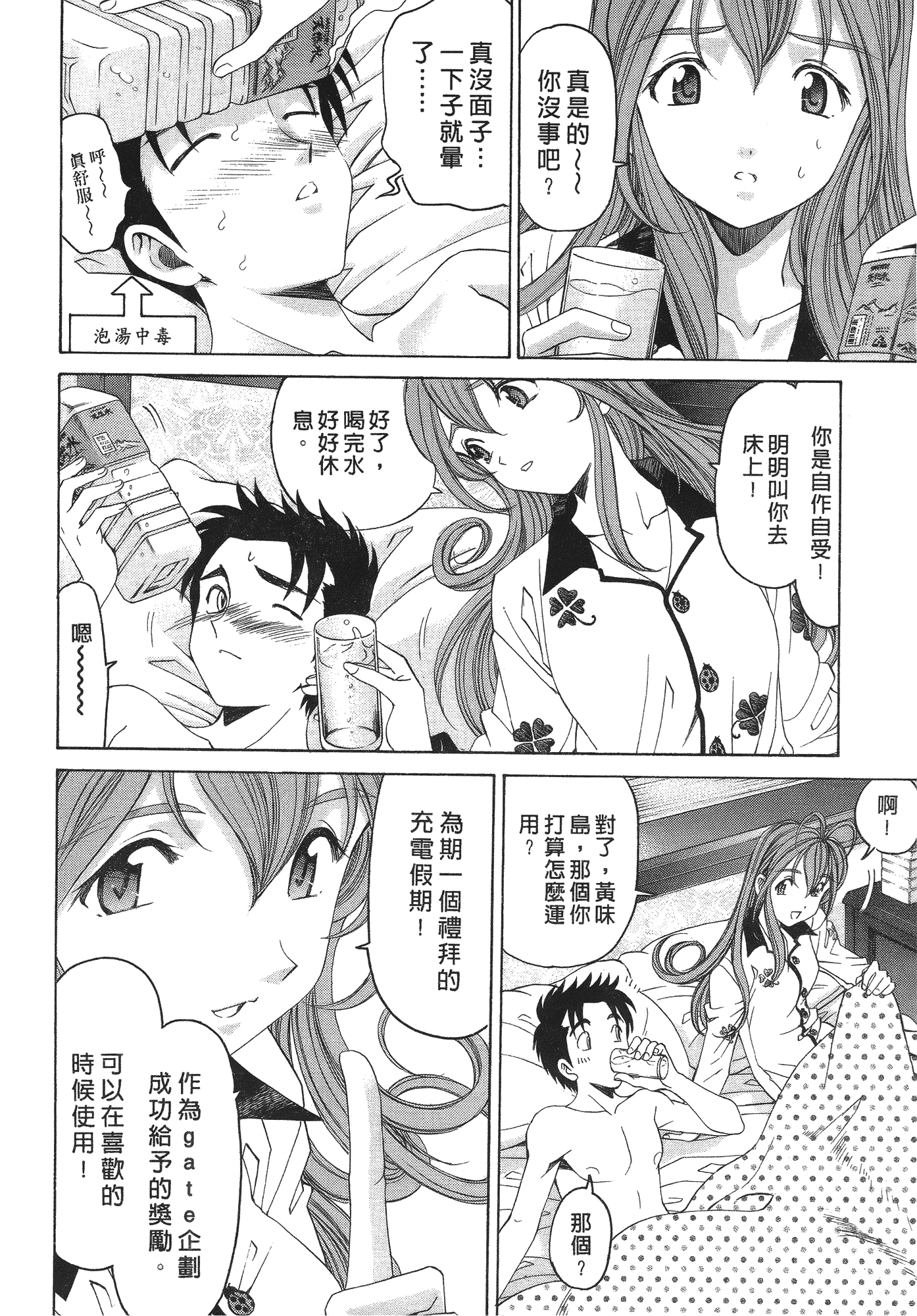 汉化版-[Comic][ヴァージンな関係R(臉紅心跳的關係)][小林拓己][Vol.06][完][尚禾][哆啦旅人]_第2集