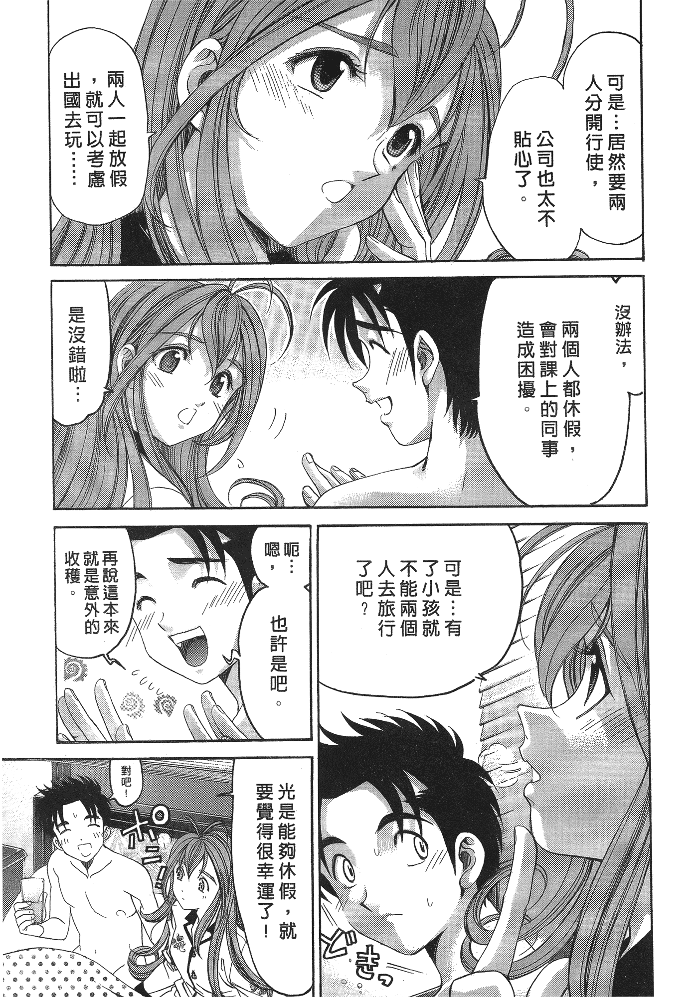 汉化版-[Comic][ヴァージンな関係R(臉紅心跳的關係)][小林拓己][Vol.06][完][尚禾][哆啦旅人]_第2集