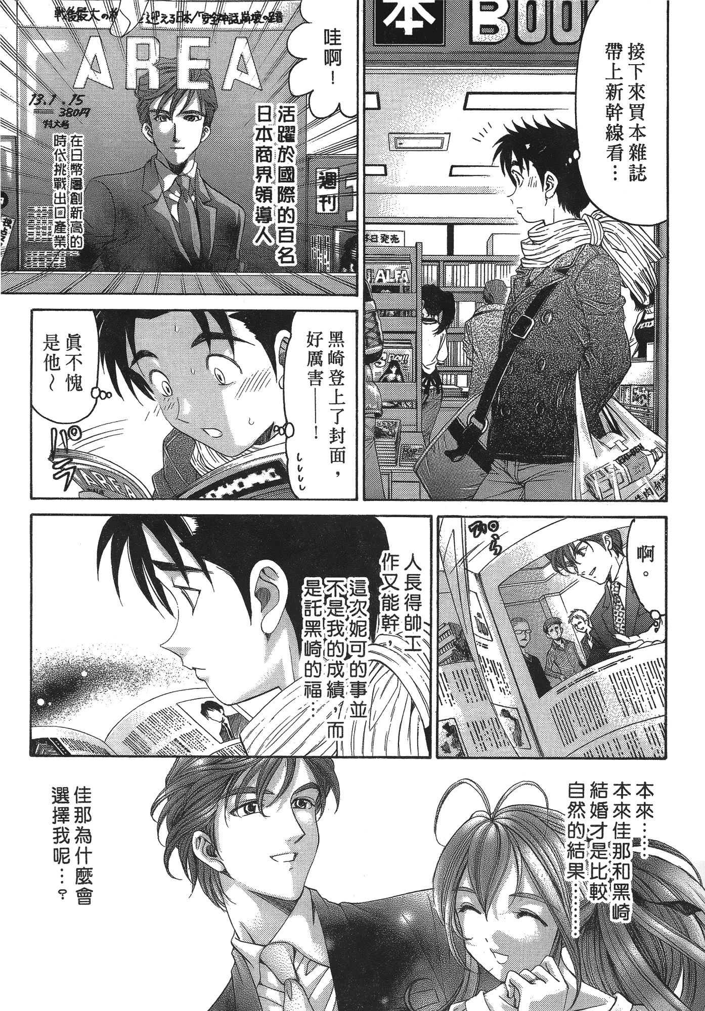 汉化版-[Comic][ヴァージンな関係R(臉紅心跳的關係)][小林拓己][Vol.06][完][尚禾][哆啦旅人]_第3集
