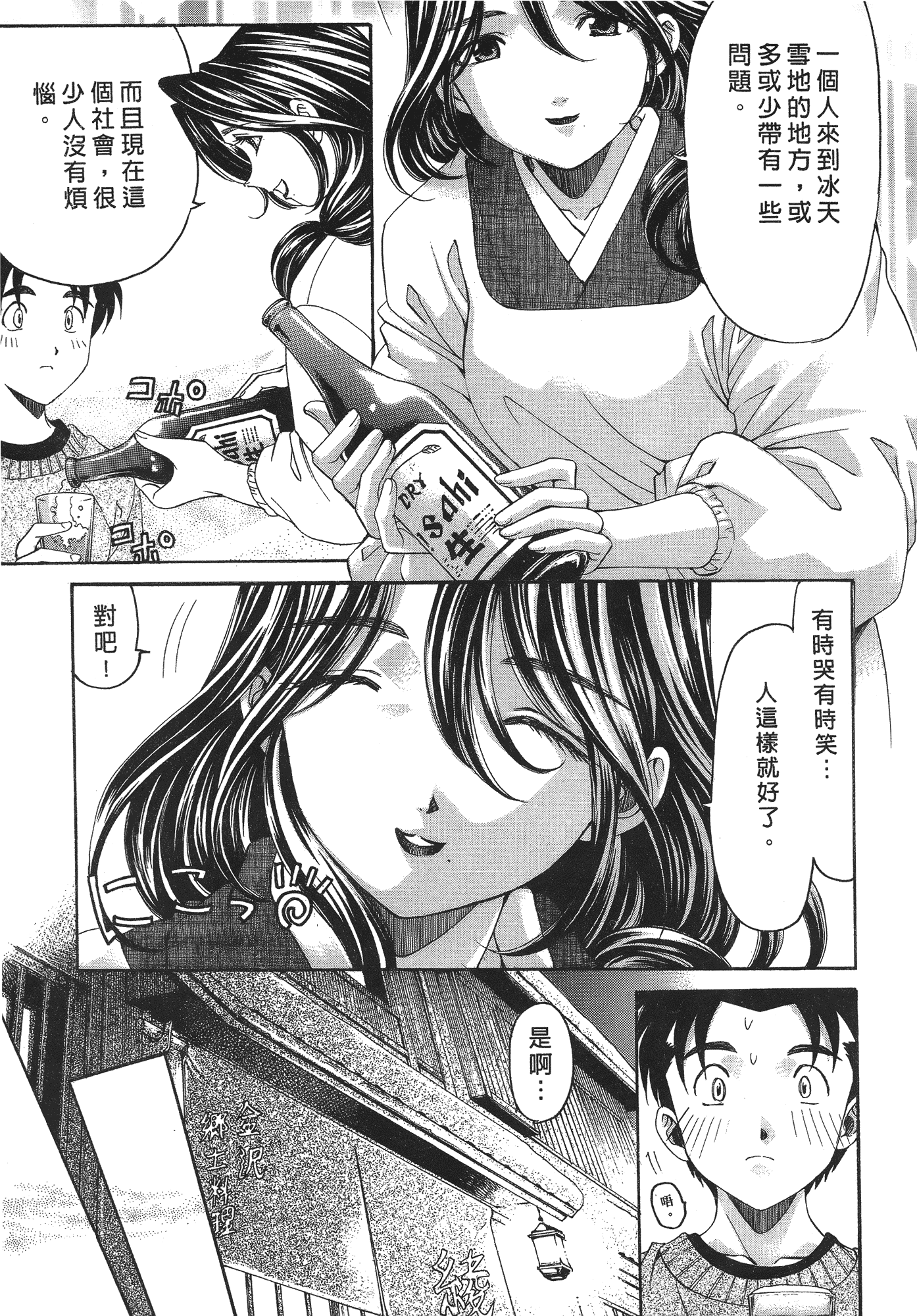 汉化版-[Comic][ヴァージンな関係R(臉紅心跳的關係)][小林拓己][Vol.06][完][尚禾][哆啦旅人]_第3集