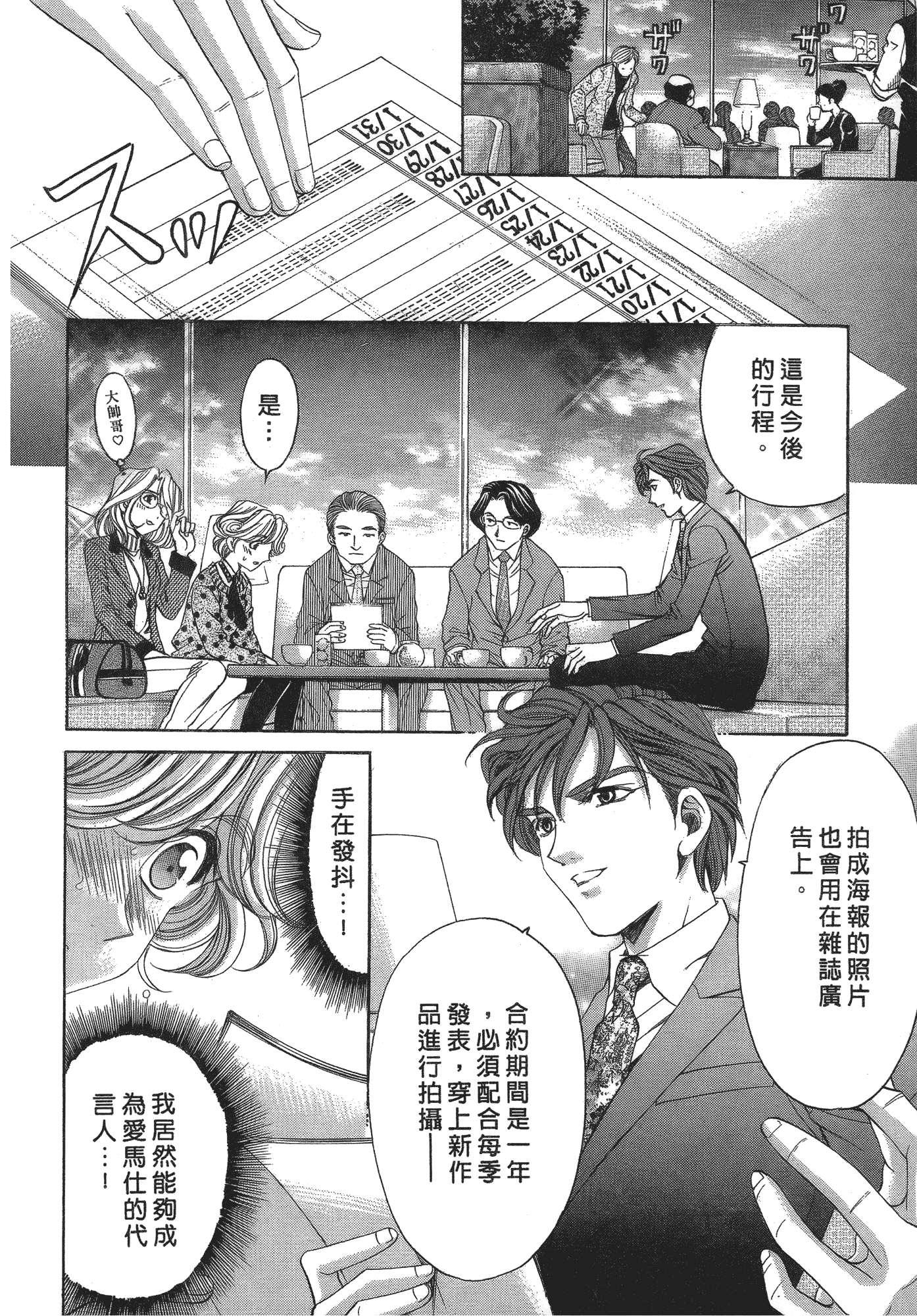 汉化版-[Comic][ヴァージンな関係R(臉紅心跳的關係)][小林拓己][Vol.06][完][尚禾][哆啦旅人]_第3集