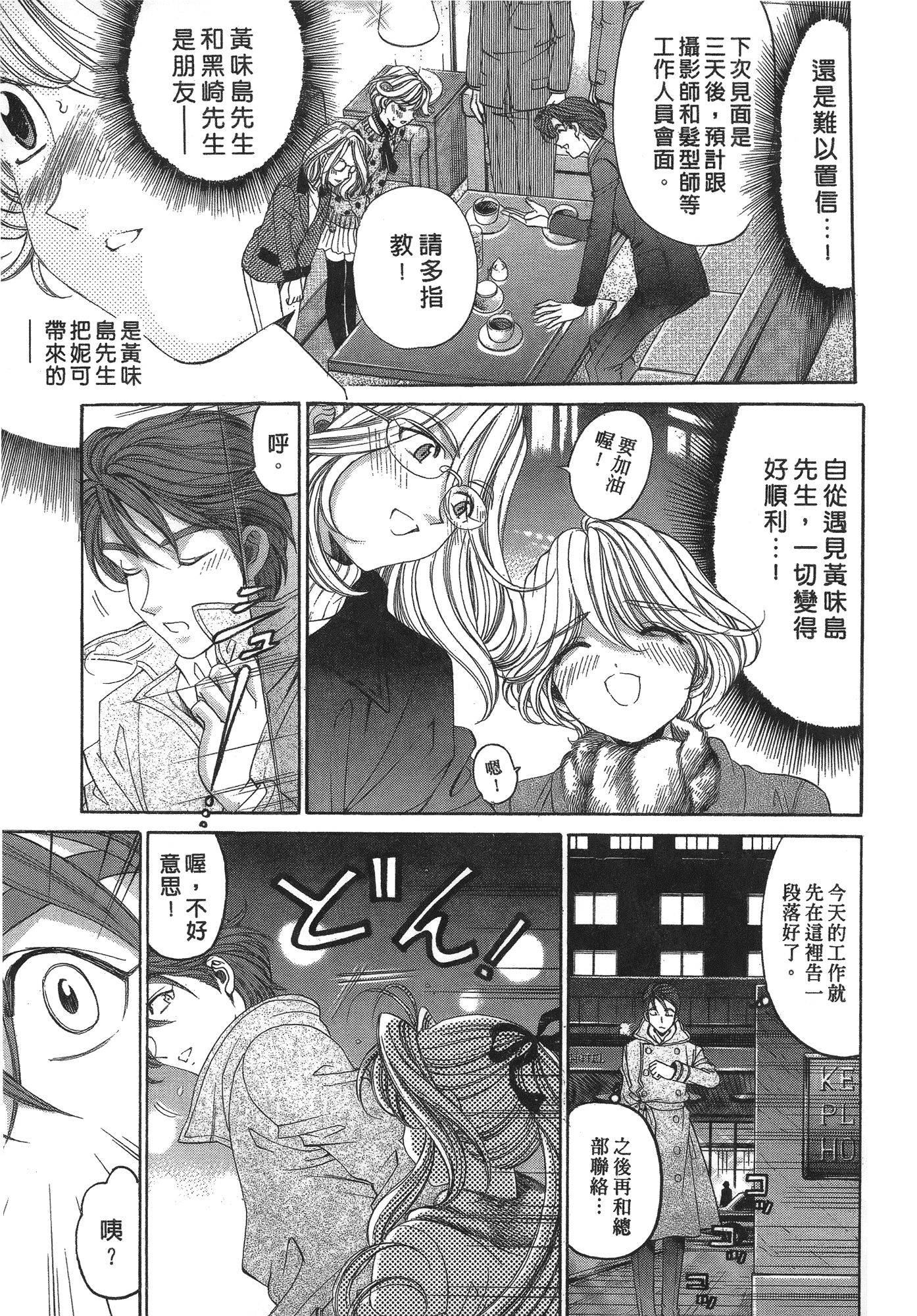 汉化版-[Comic][ヴァージンな関係R(臉紅心跳的關係)][小林拓己][Vol.06][完][尚禾][哆啦旅人]_第3集