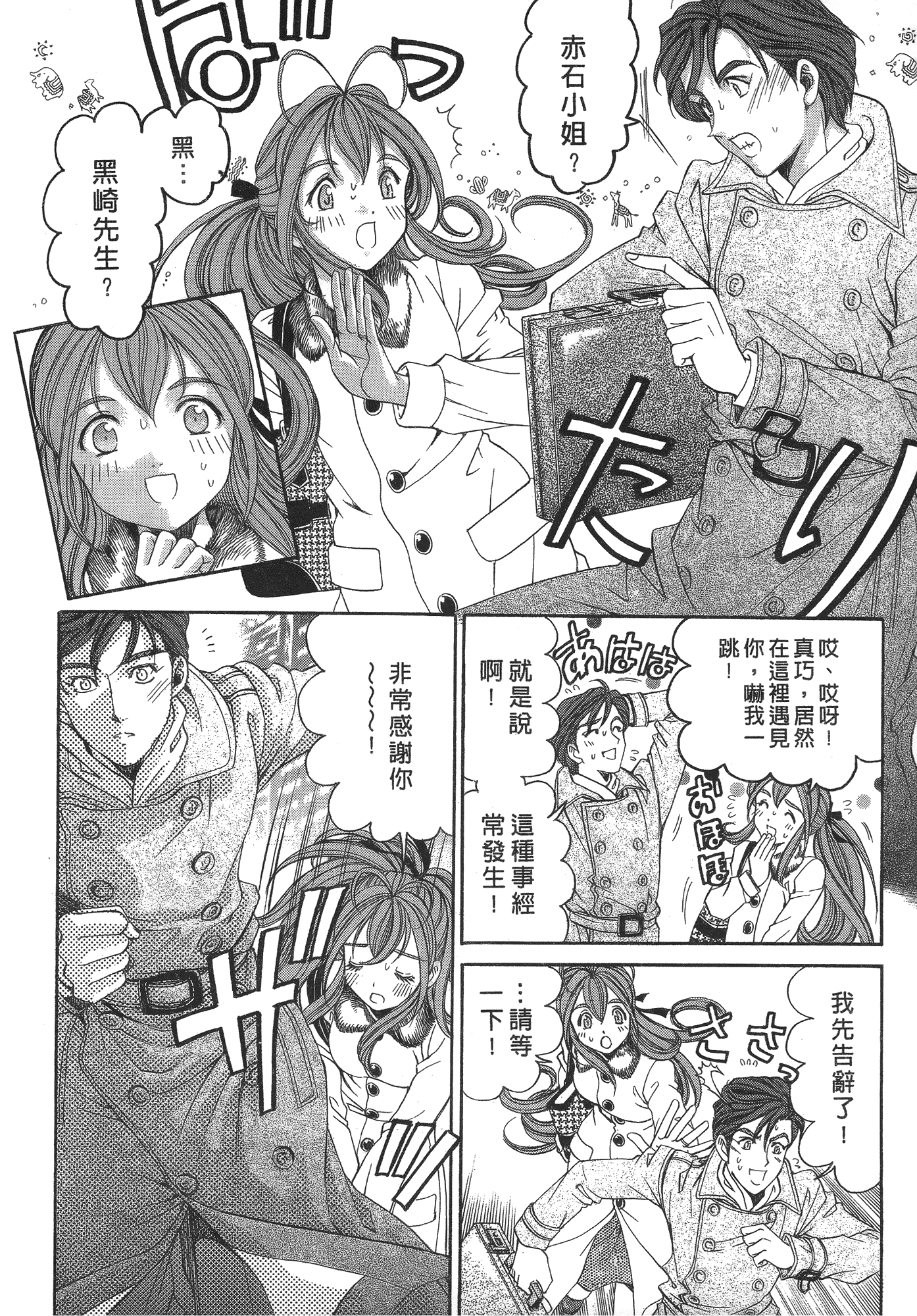 汉化版-[Comic][ヴァージンな関係R(臉紅心跳的關係)][小林拓己][Vol.06][完][尚禾][哆啦旅人]_第3集