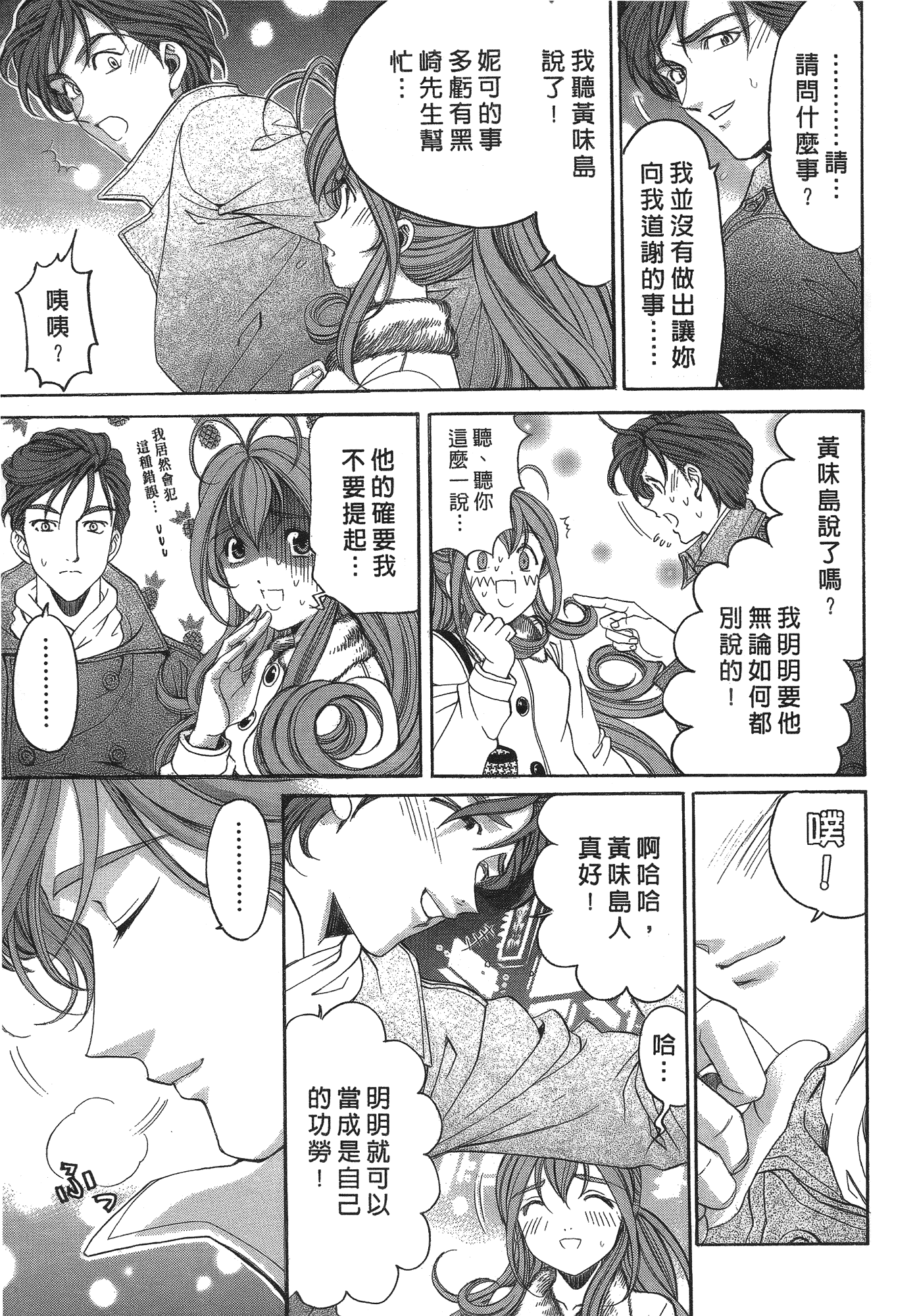 汉化版-[Comic][ヴァージンな関係R(臉紅心跳的關係)][小林拓己][Vol.06][完][尚禾][哆啦旅人]_第3集