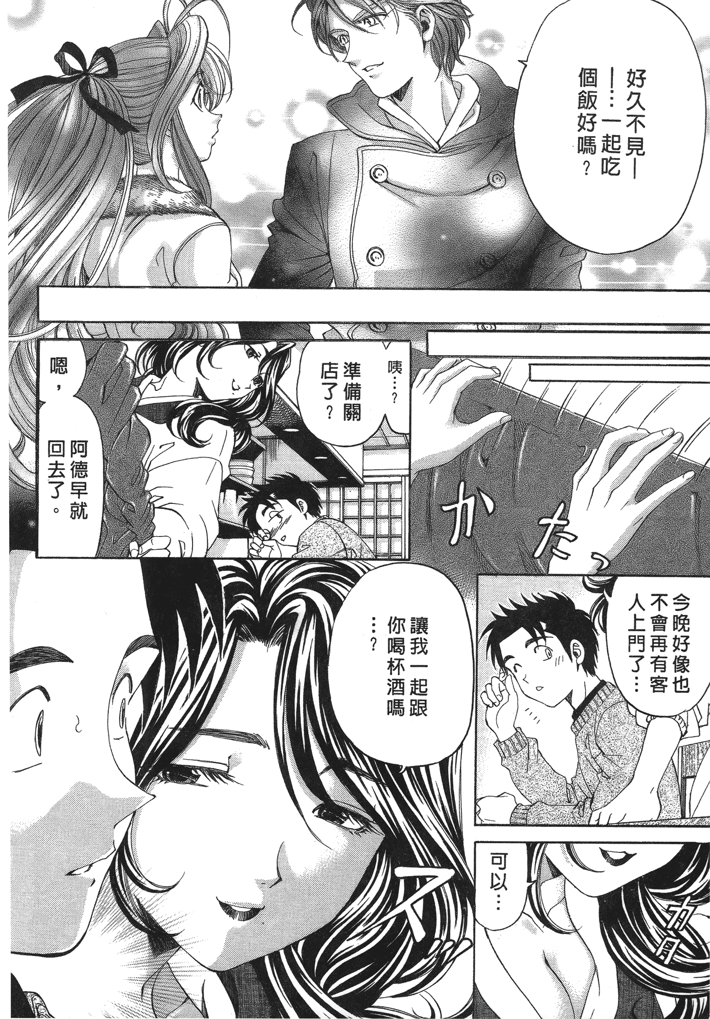 汉化版-[Comic][ヴァージンな関係R(臉紅心跳的關係)][小林拓己][Vol.06][完][尚禾][哆啦旅人]_第3集