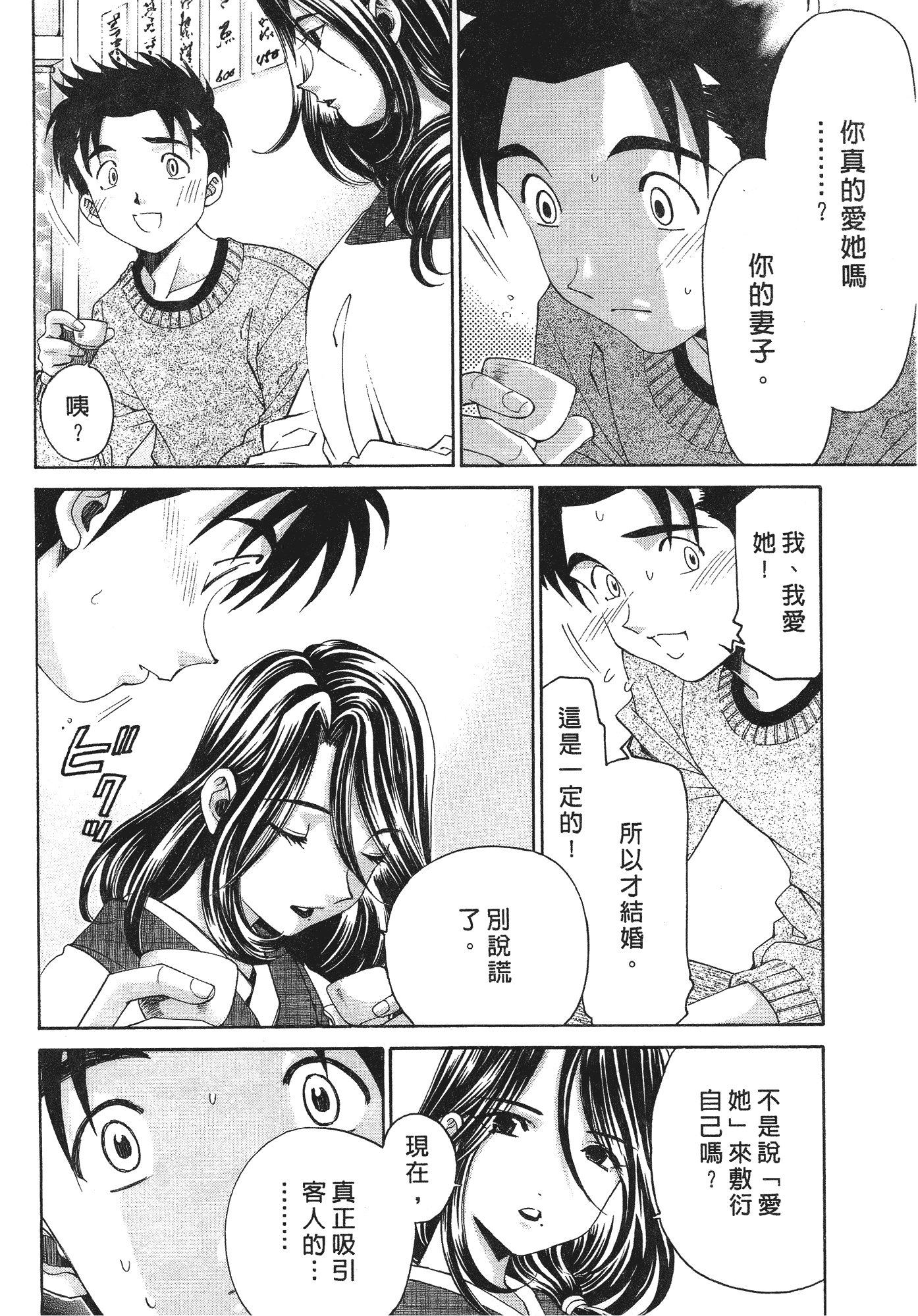 汉化版-[Comic][ヴァージンな関係R(臉紅心跳的關係)][小林拓己][Vol.06][完][尚禾][哆啦旅人]_第3集