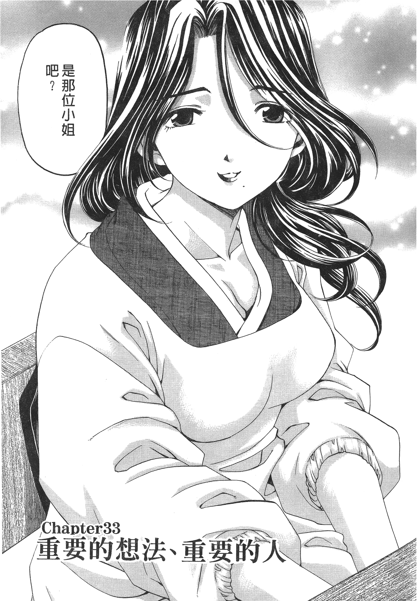 汉化版-[Comic][ヴァージンな関係R(臉紅心跳的關係)][小林拓己][Vol.06][完][尚禾][哆啦旅人]_第3集