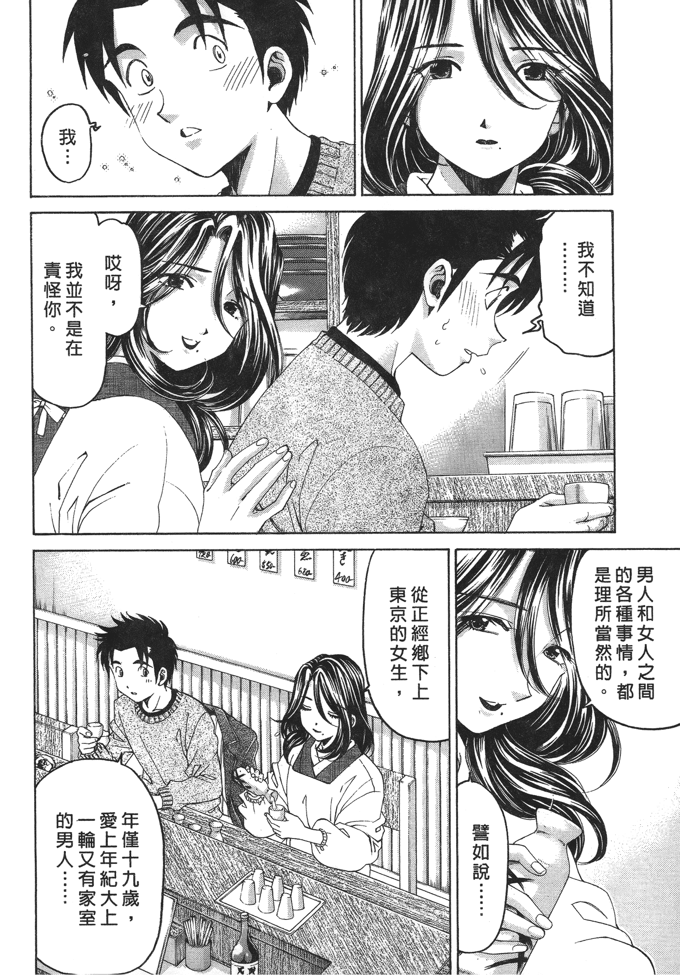 汉化版-[Comic][ヴァージンな関係R(臉紅心跳的關係)][小林拓己][Vol.06][完][尚禾][哆啦旅人]_第3集