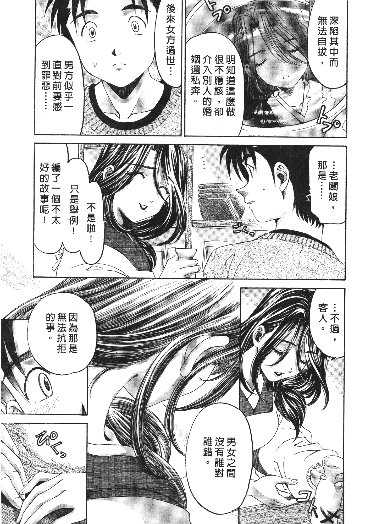 汉化版-[Comic][ヴァージンな関係R(臉紅心跳的關係)][小林拓己][Vol.06][完][尚禾][哆啦旅人]_第3集
