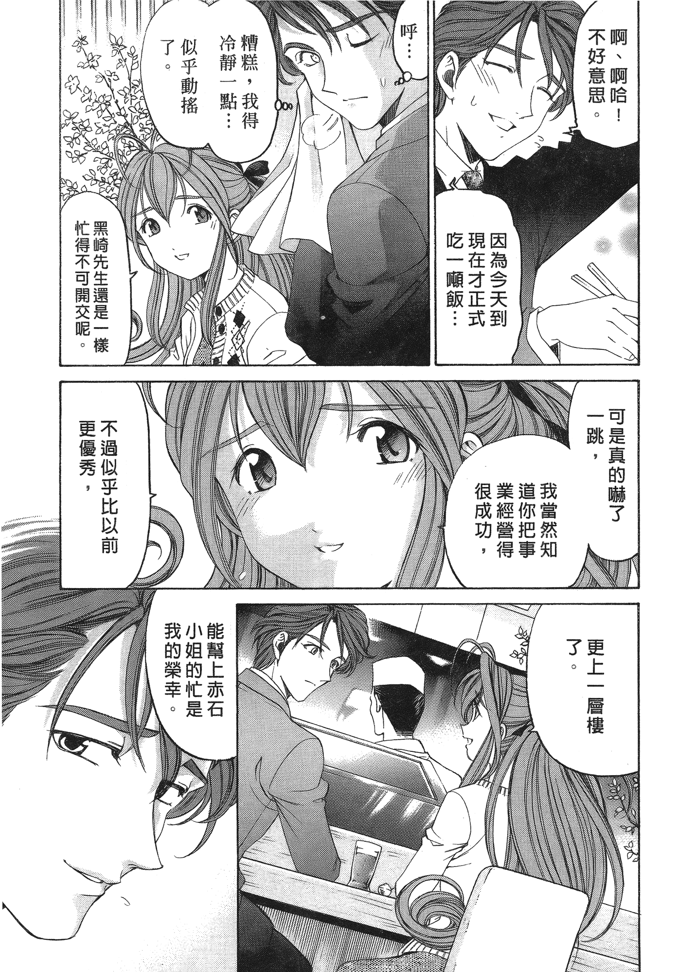 汉化版-[Comic][ヴァージンな関係R(臉紅心跳的關係)][小林拓己][Vol.06][完][尚禾][哆啦旅人]_第3集