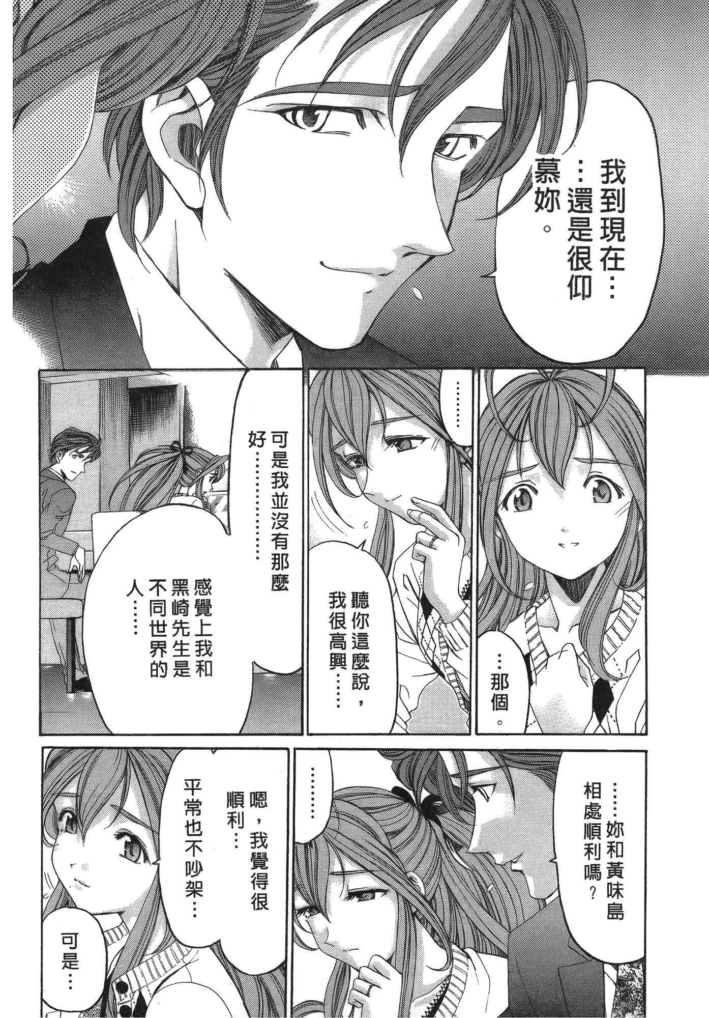 汉化版-[Comic][ヴァージンな関係R(臉紅心跳的關係)][小林拓己][Vol.06][完][尚禾][哆啦旅人]_第3集