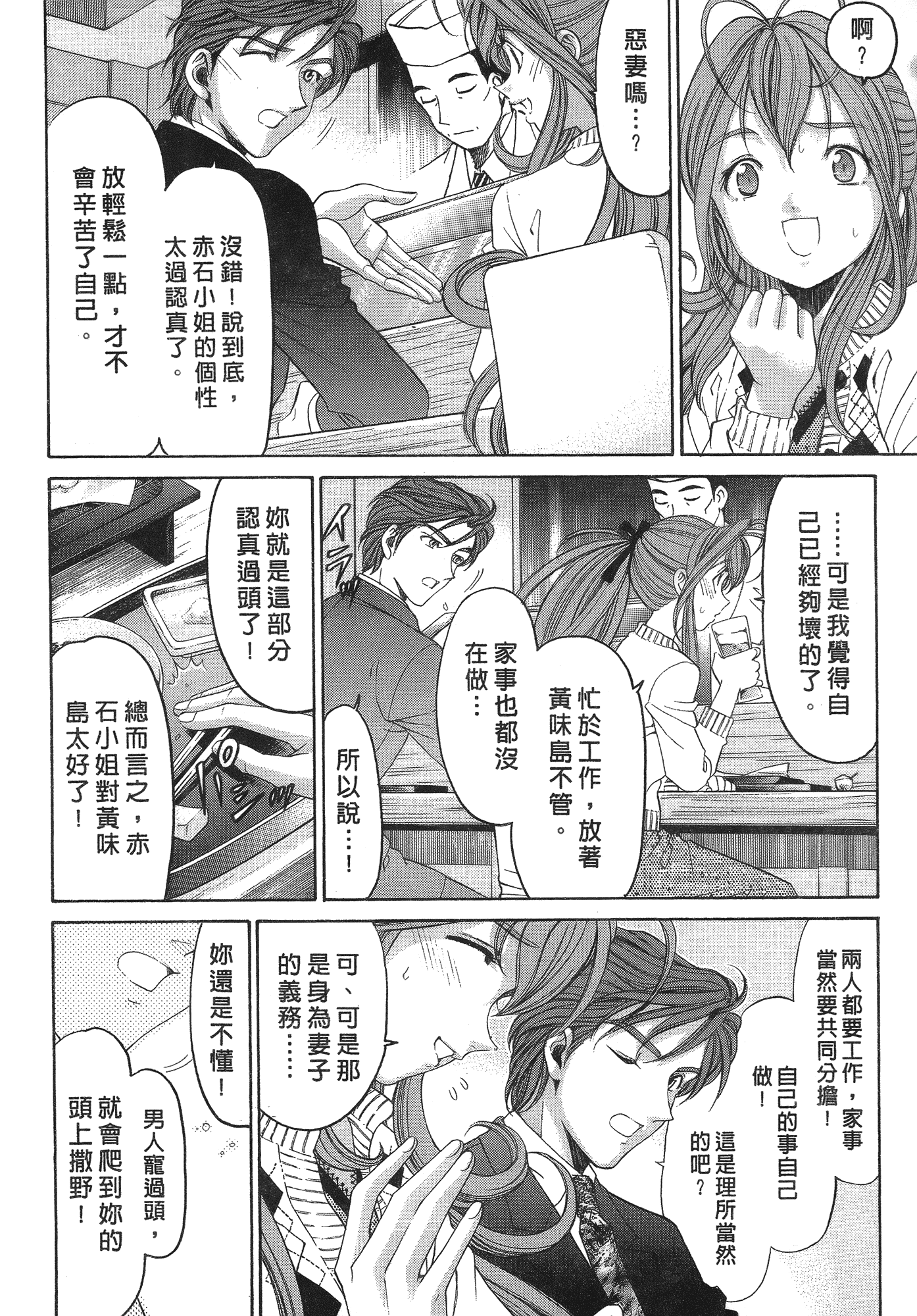 汉化版-[Comic][ヴァージンな関係R(臉紅心跳的關係)][小林拓己][Vol.06][完][尚禾][哆啦旅人]_第4集