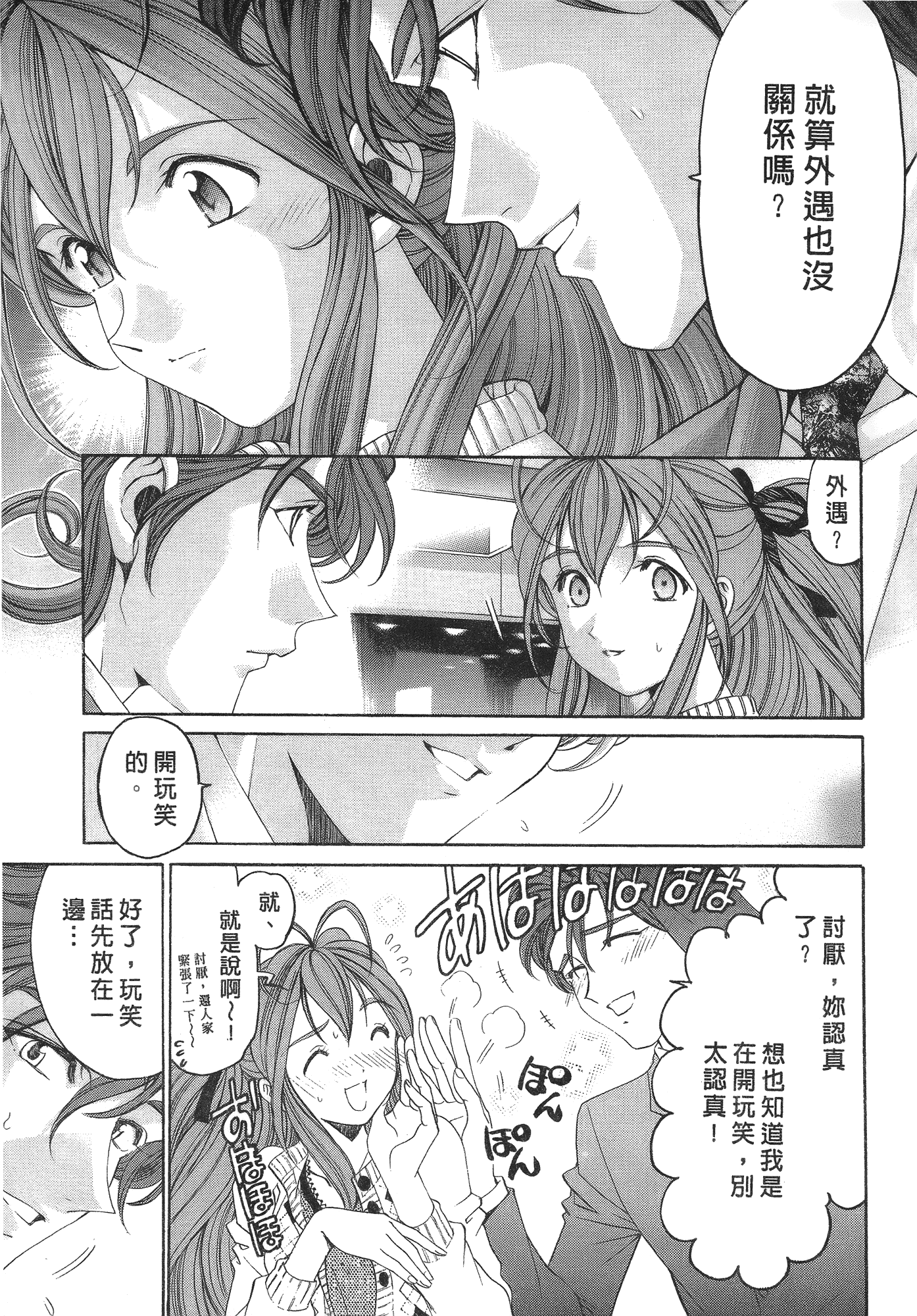 汉化版-[Comic][ヴァージンな関係R(臉紅心跳的關係)][小林拓己][Vol.06][完][尚禾][哆啦旅人]_第4集