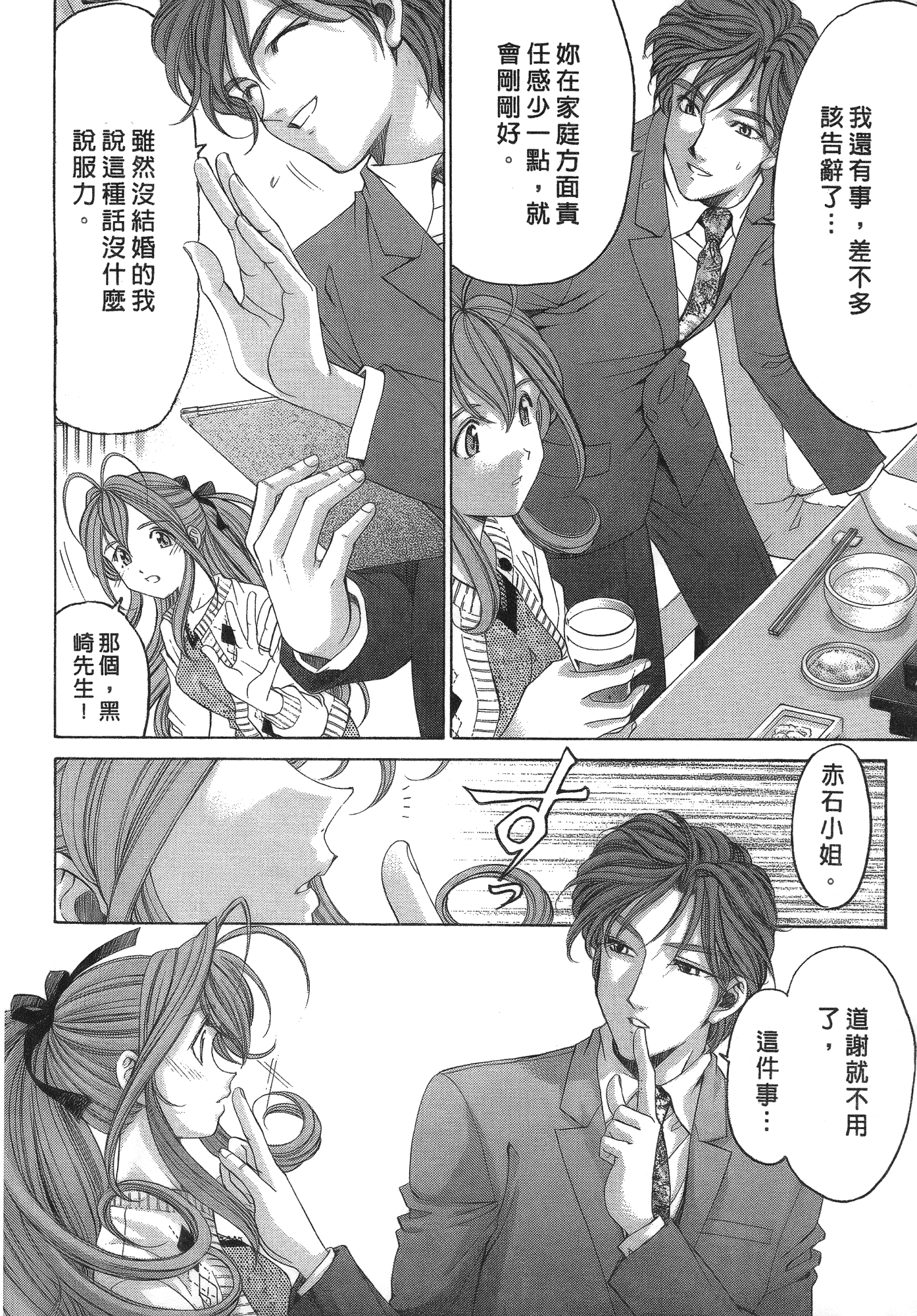 汉化版-[Comic][ヴァージンな関係R(臉紅心跳的關係)][小林拓己][Vol.06][完][尚禾][哆啦旅人]_第4集