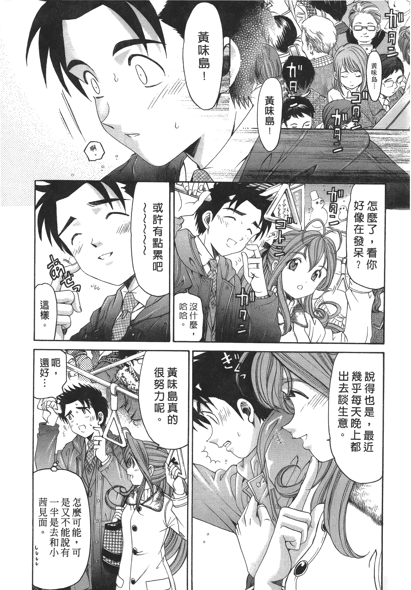 汉化版-[Comic][ヴァージンな関係R(臉紅心跳的關係)][小林拓己][Vol.06][完][尚禾][哆啦旅人]_第1集