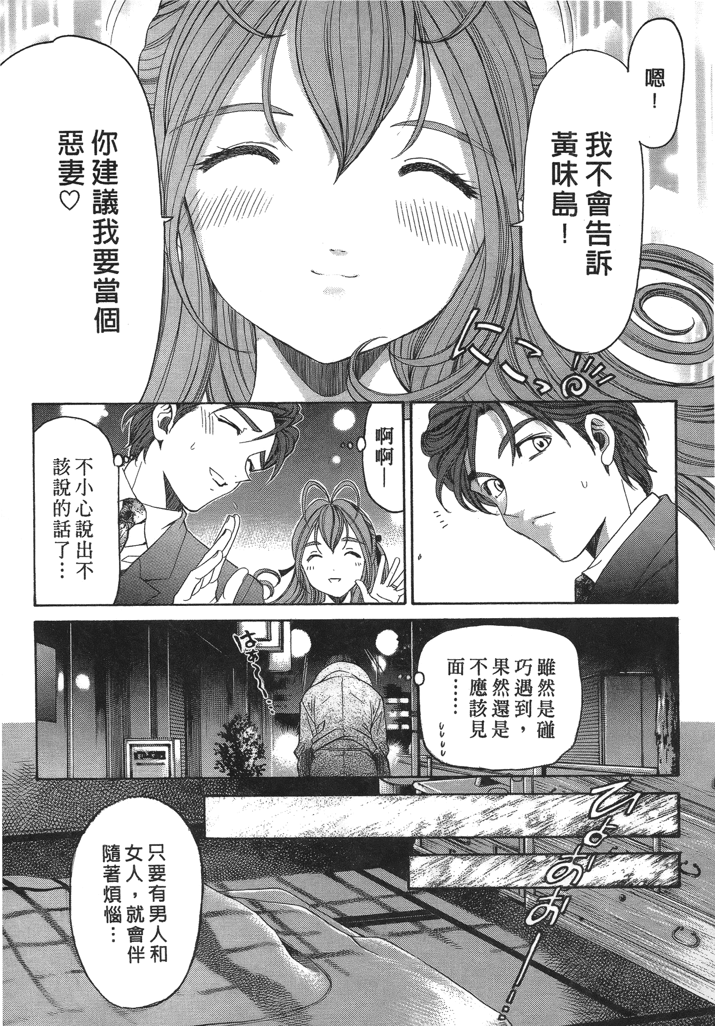 汉化版-[Comic][ヴァージンな関係R(臉紅心跳的關係)][小林拓己][Vol.06][完][尚禾][哆啦旅人]_第4集
