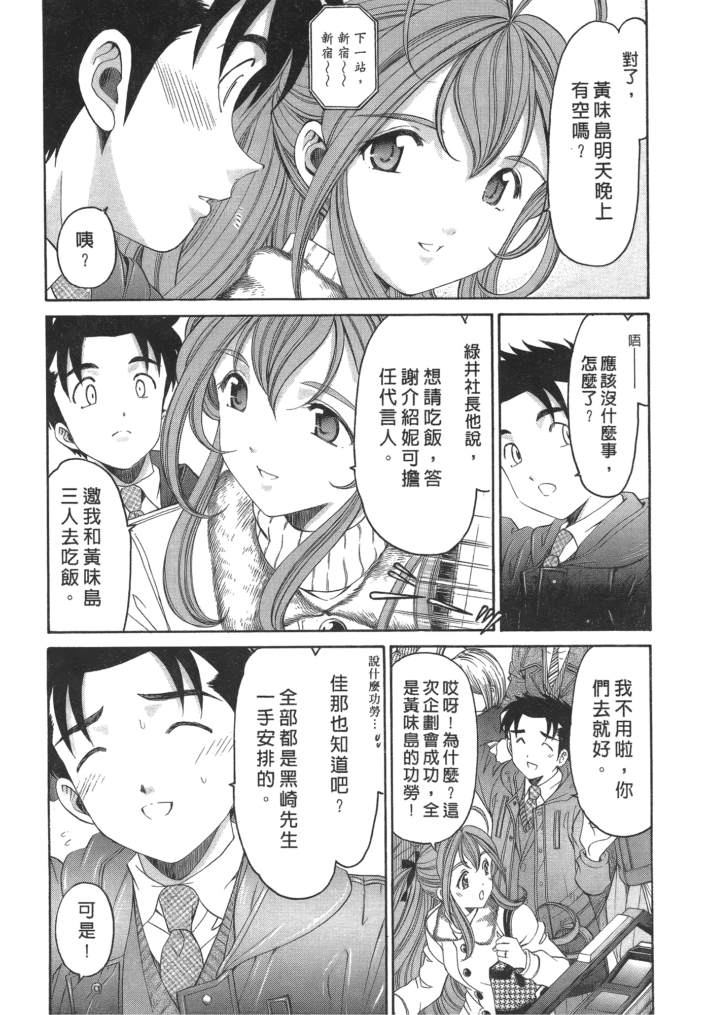 汉化版-[Comic][ヴァージンな関係R(臉紅心跳的關係)][小林拓己][Vol.06][完][尚禾][哆啦旅人]_第1集