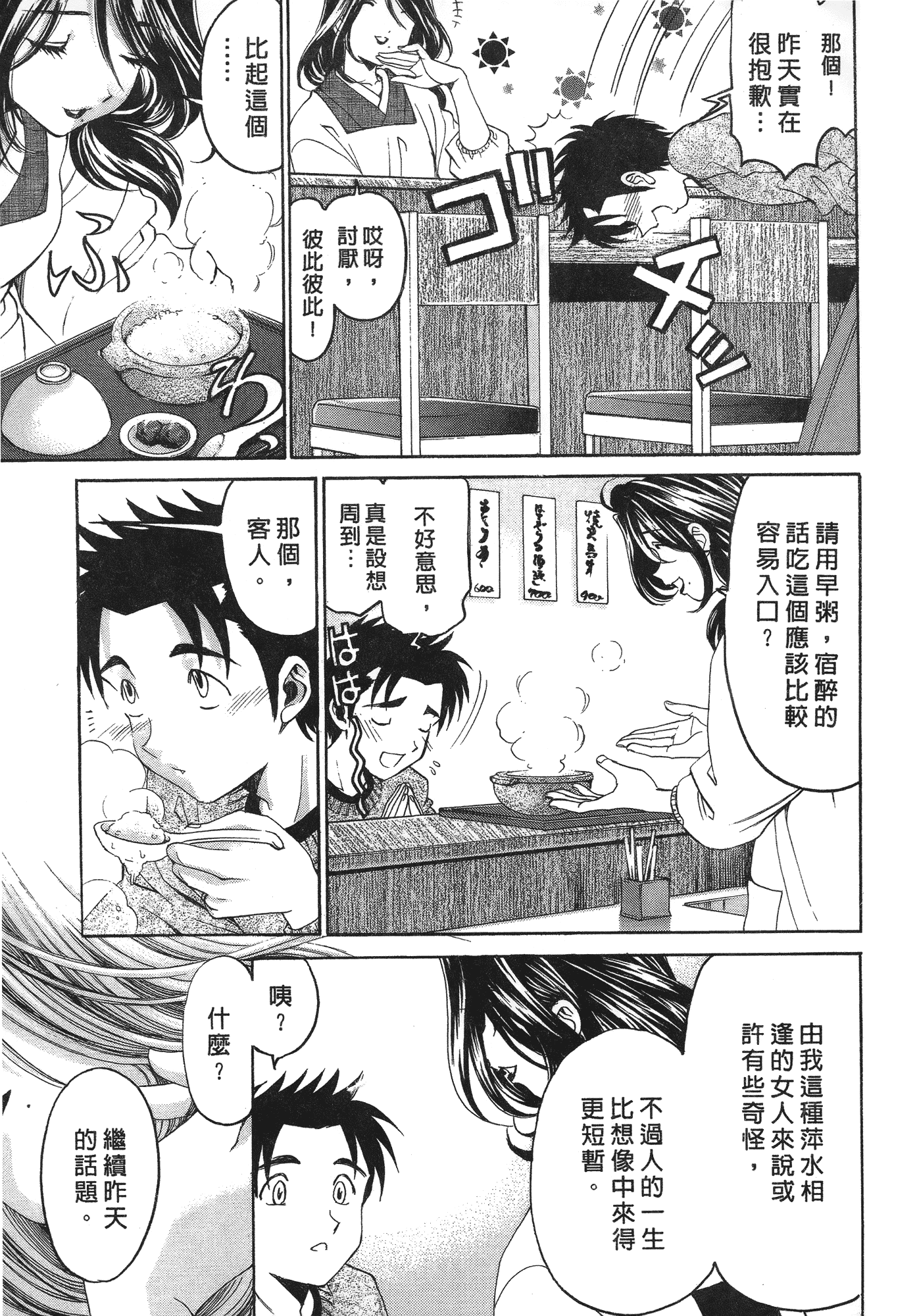 汉化版-[Comic][ヴァージンな関係R(臉紅心跳的關係)][小林拓己][Vol.06][完][尚禾][哆啦旅人]_第4集