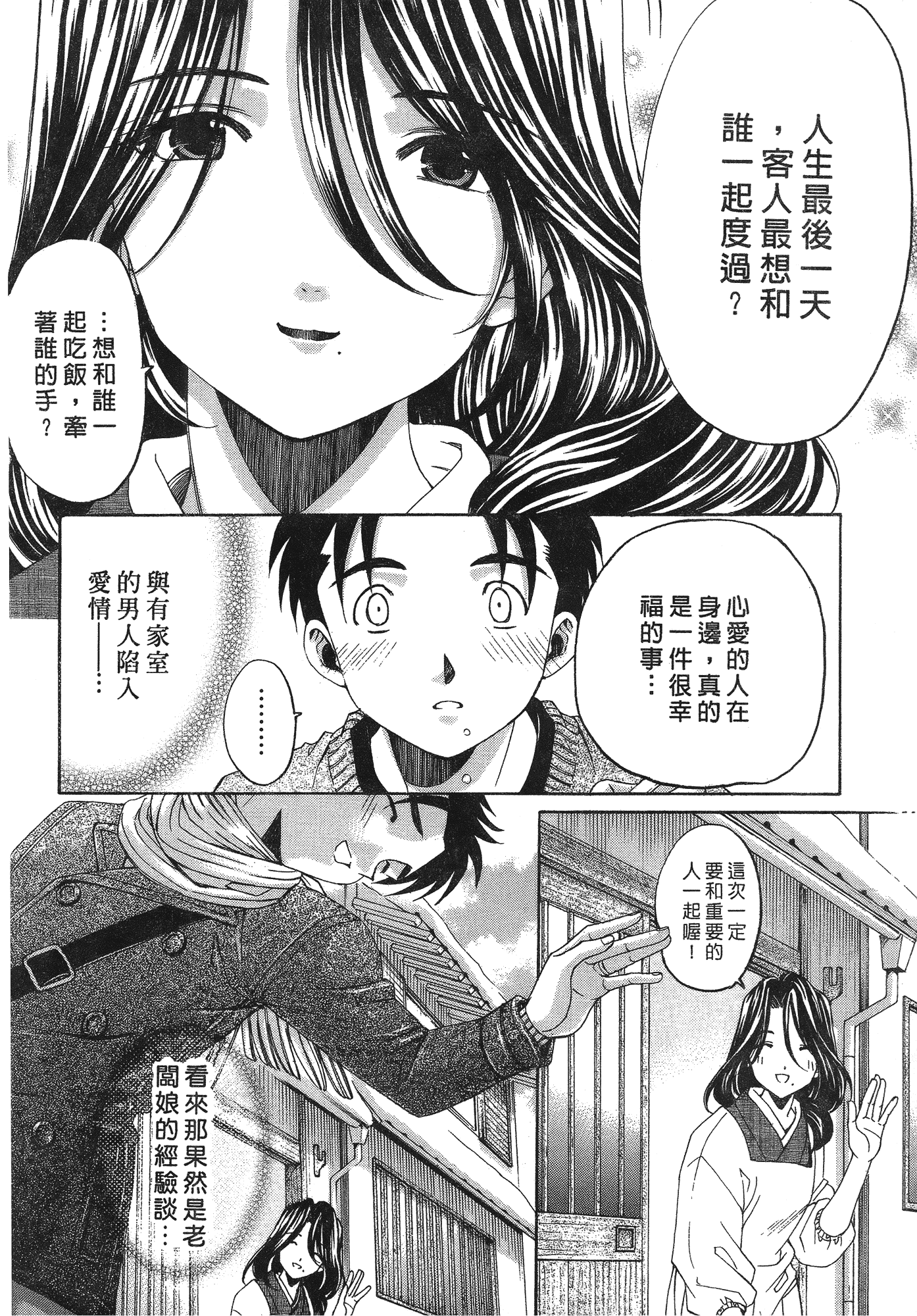 汉化版-[Comic][ヴァージンな関係R(臉紅心跳的關係)][小林拓己][Vol.06][完][尚禾][哆啦旅人]_第4集