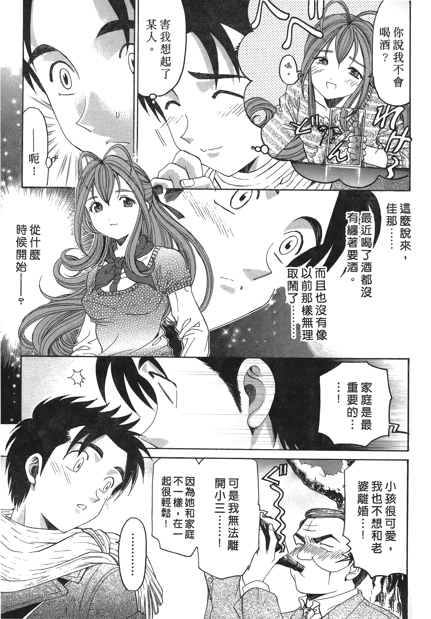 汉化版-[Comic][ヴァージンな関係R(臉紅心跳的關係)][小林拓己][Vol.06][完][尚禾][哆啦旅人]_第4集