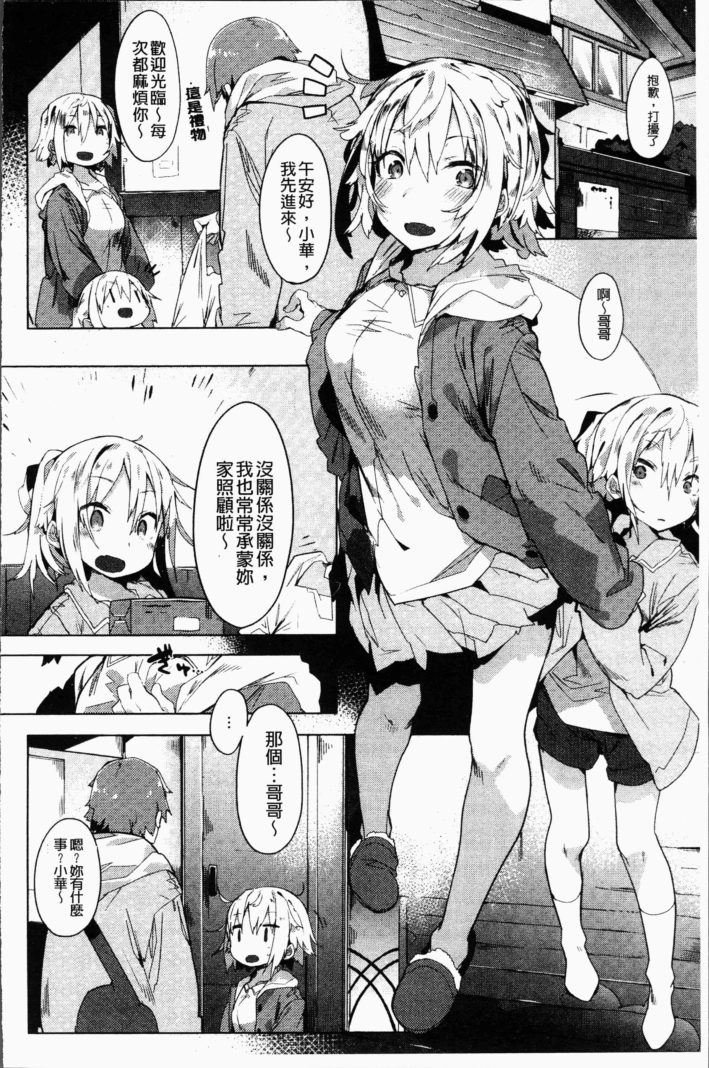 汉化版-[タイラメ] 初恋エンゲージ [4K[S版]掃圖組]_第5集