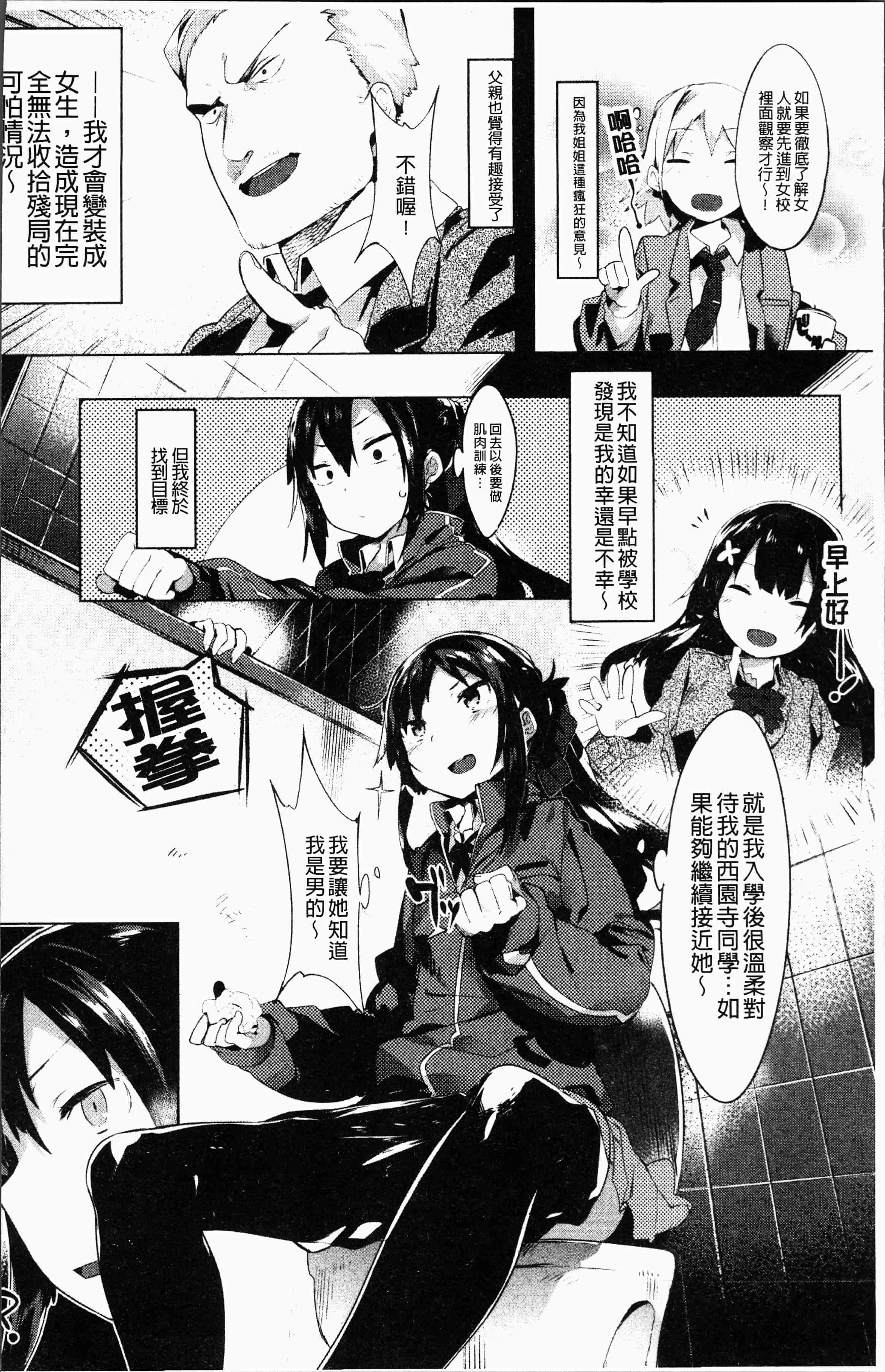 汉化版-[タイラメ] 初恋エンゲージ [4K[S版]掃圖組]_第1集
