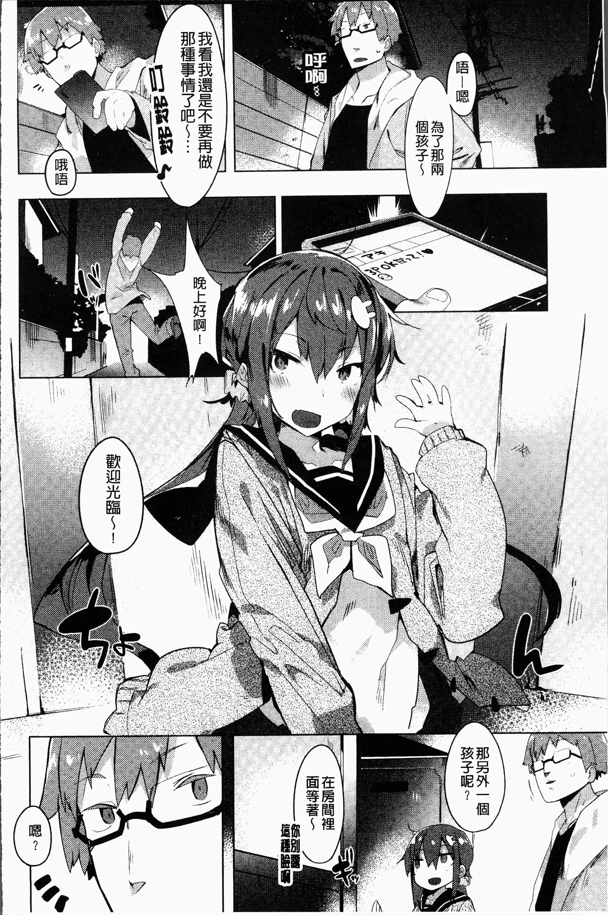 汉化版-[タイラメ] 初恋エンゲージ [4K[S版]掃圖組]_第5集