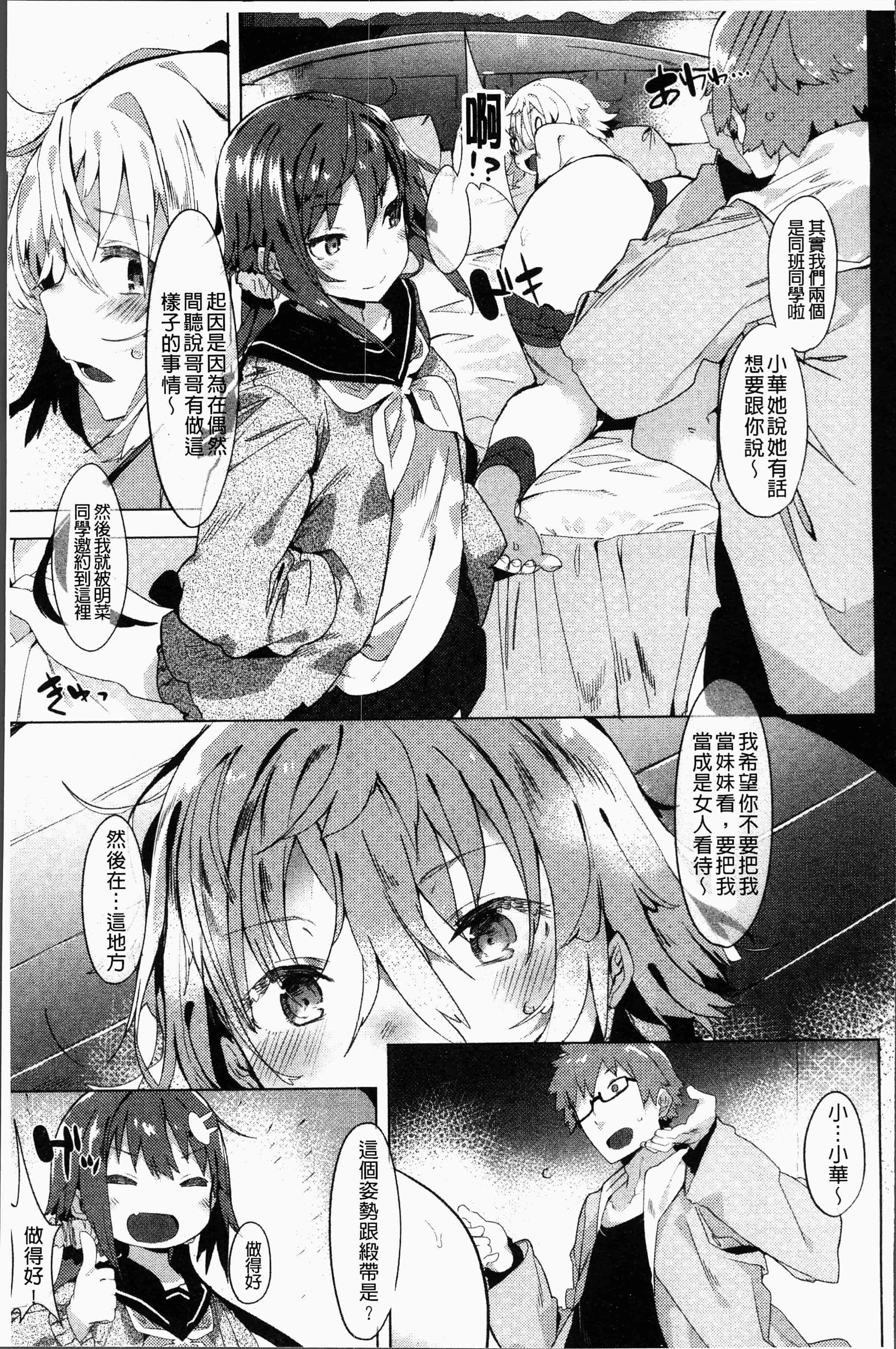 汉化版-[タイラメ] 初恋エンゲージ [4K[S版]掃圖組]_第5集