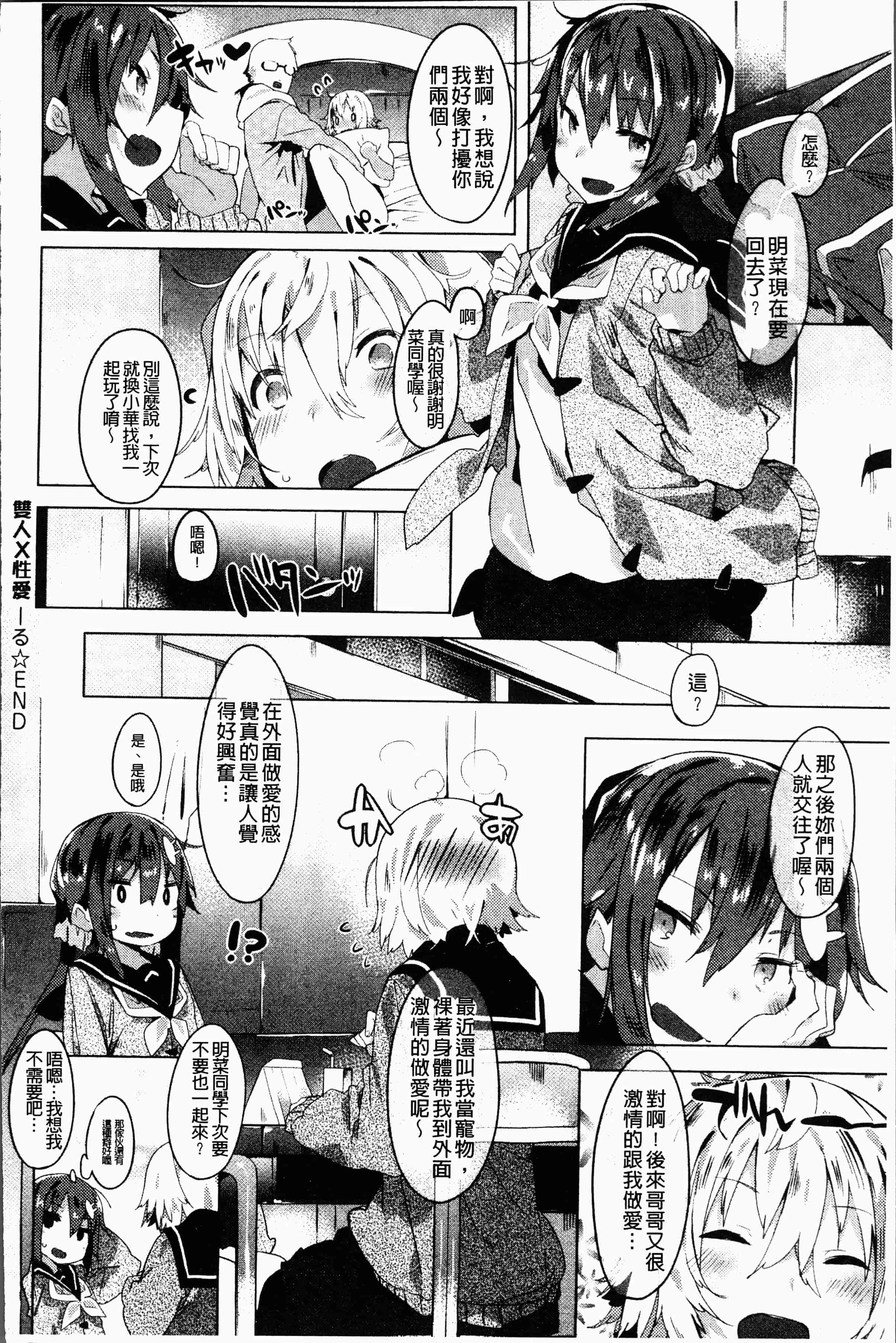 汉化版-[タイラメ] 初恋エンゲージ [4K[S版]掃圖組]_第6集