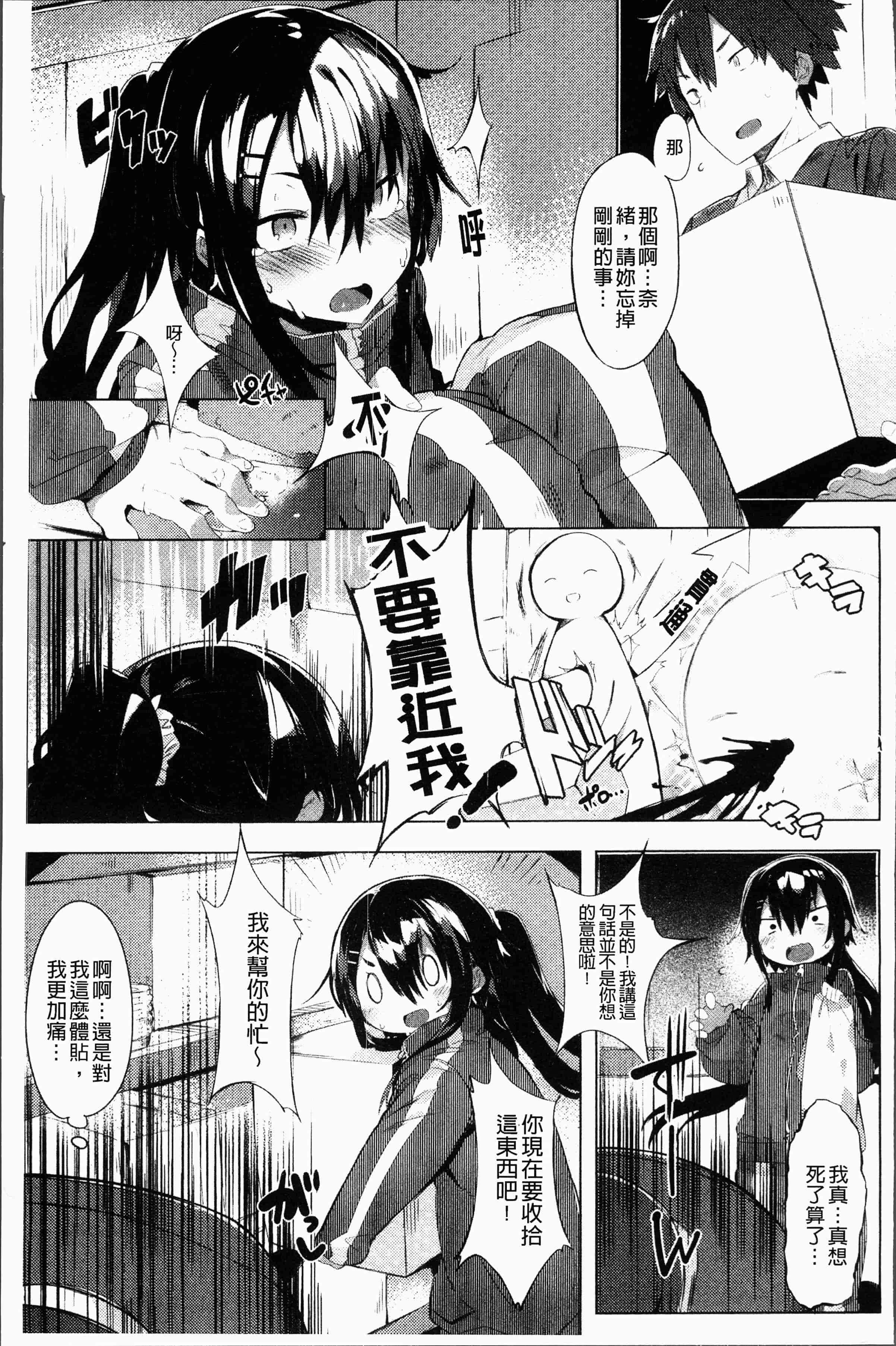 汉化版-[タイラメ] 初恋エンゲージ [4K[S版]掃圖組]_第6集