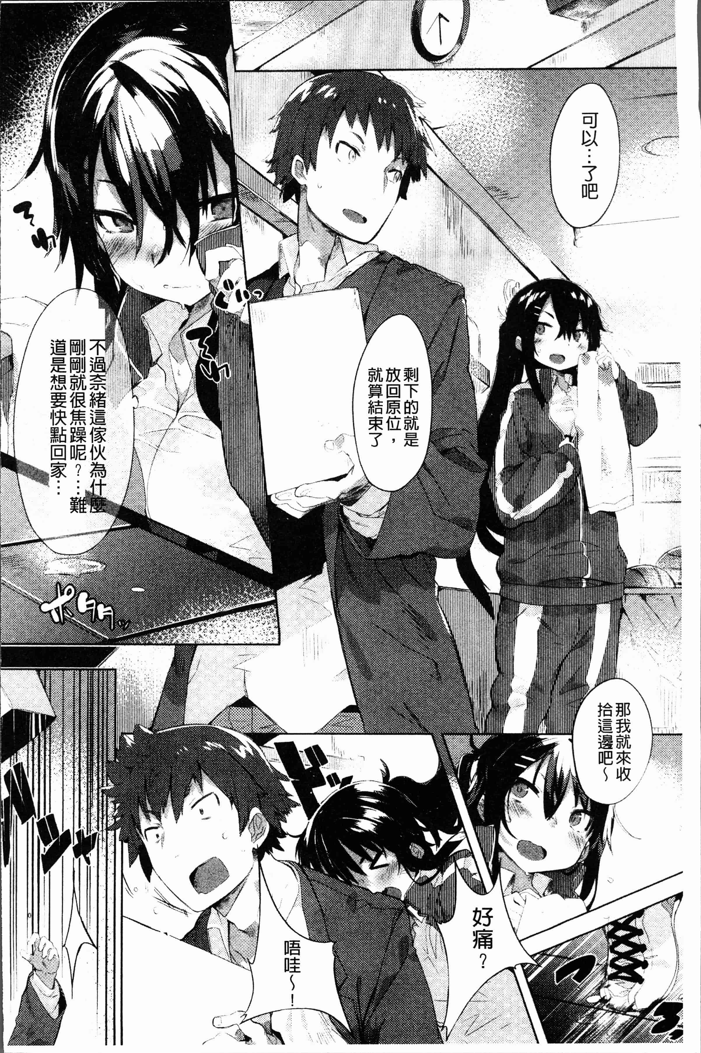 汉化版-[タイラメ] 初恋エンゲージ [4K[S版]掃圖組]_第6集