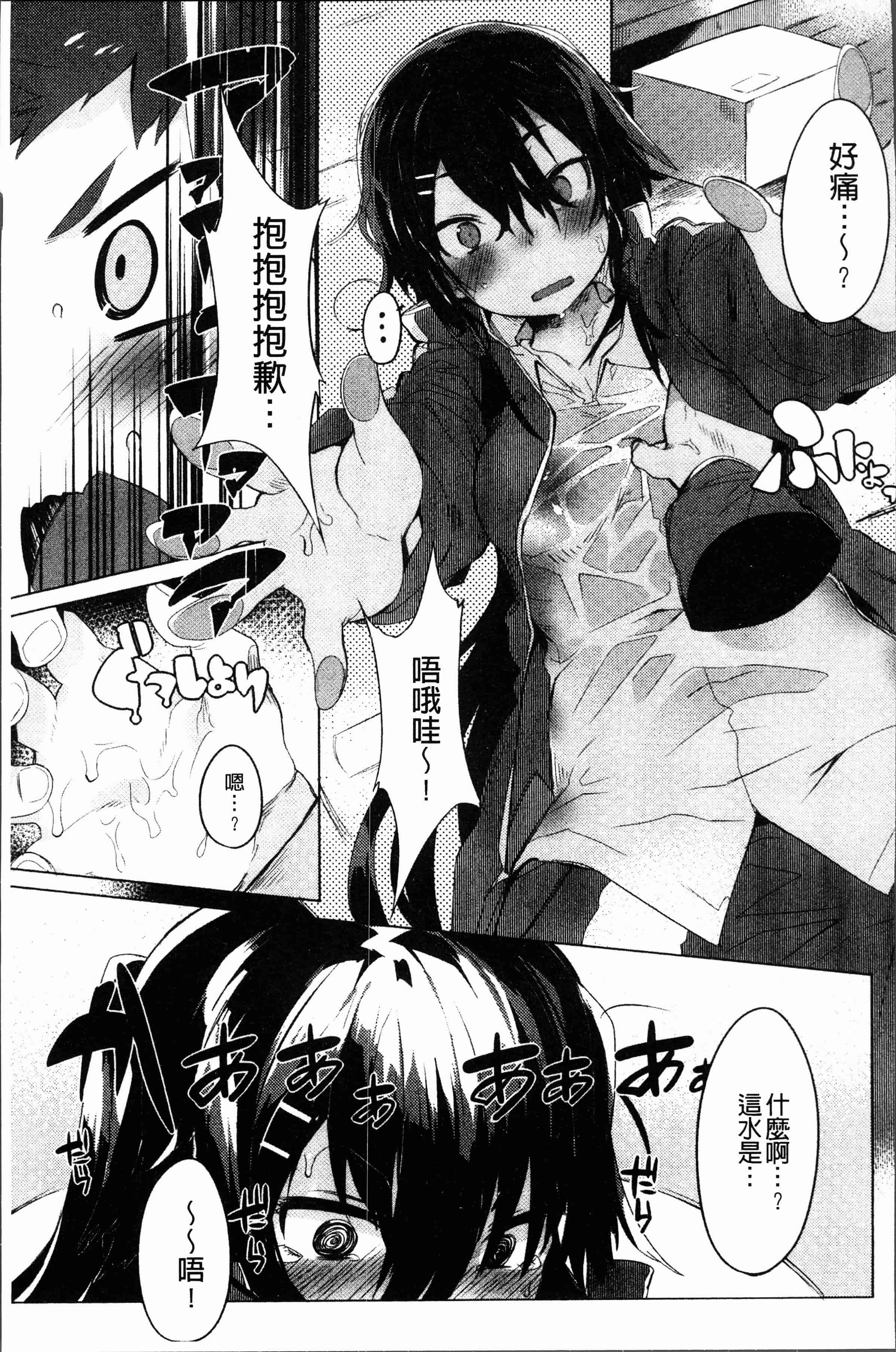 汉化版-[タイラメ] 初恋エンゲージ [4K[S版]掃圖組]_第6集