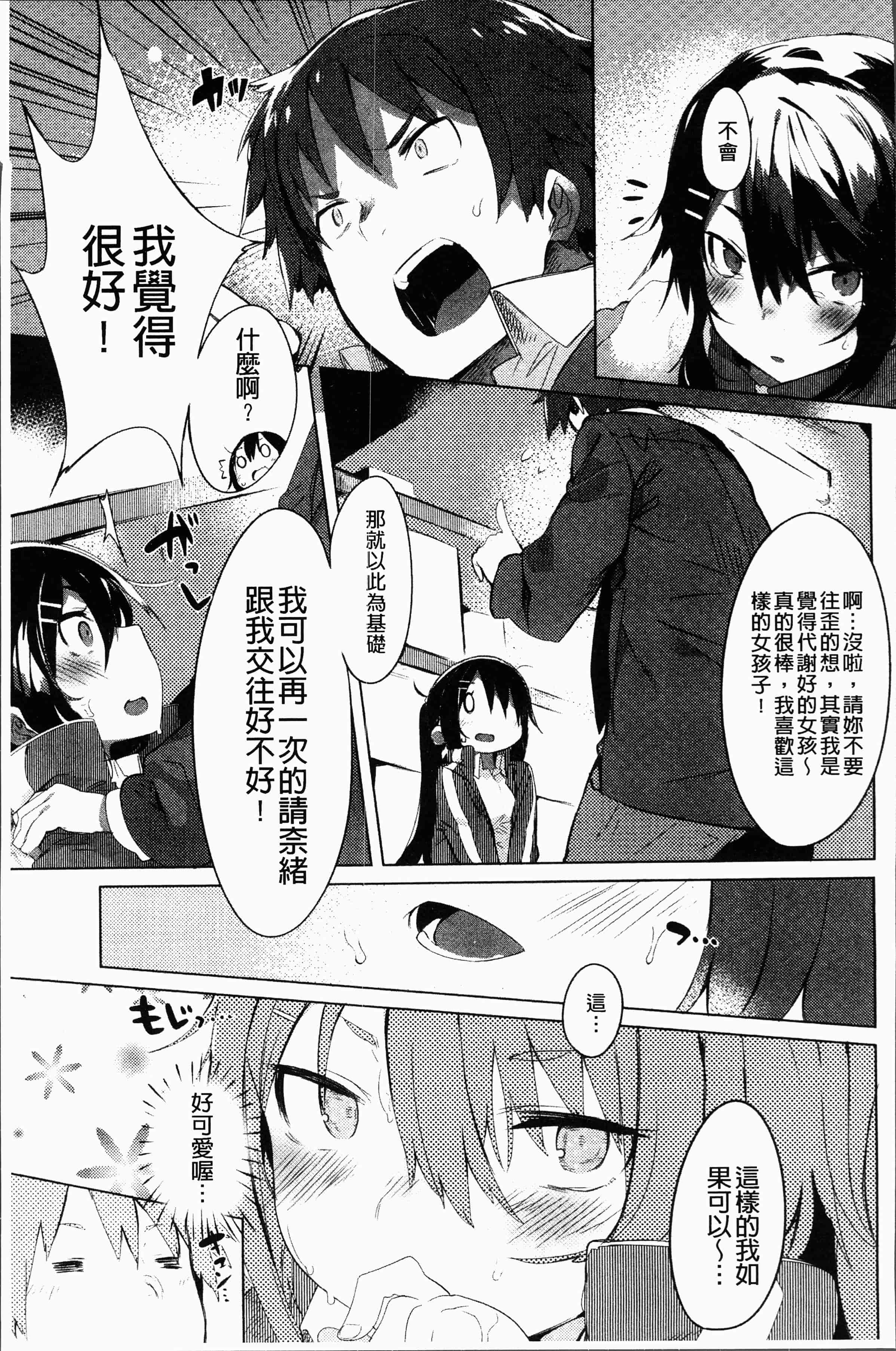 汉化版-[タイラメ] 初恋エンゲージ [4K[S版]掃圖組]_第6集
