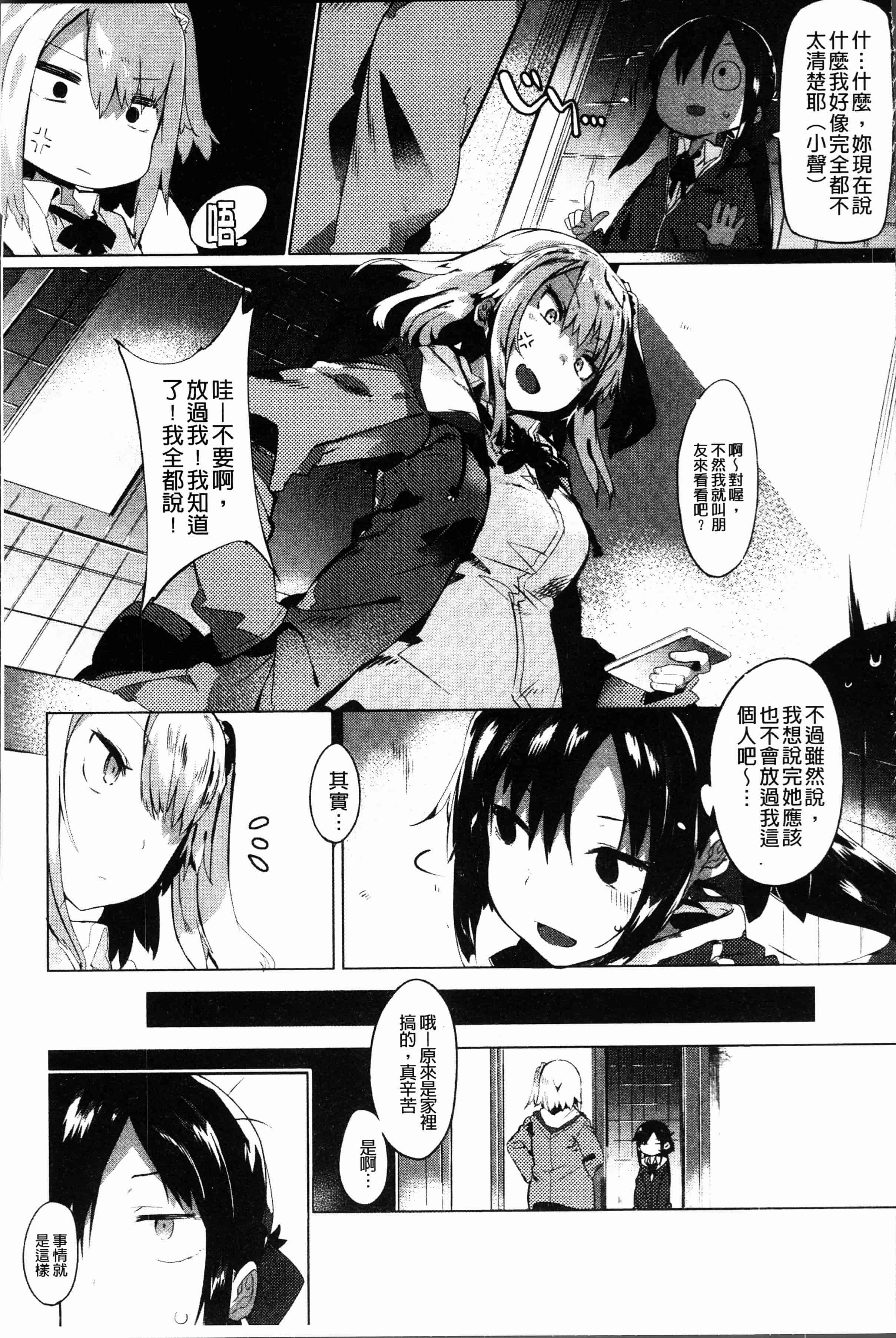 汉化版-[タイラメ] 初恋エンゲージ [4K[S版]掃圖組]_第1集