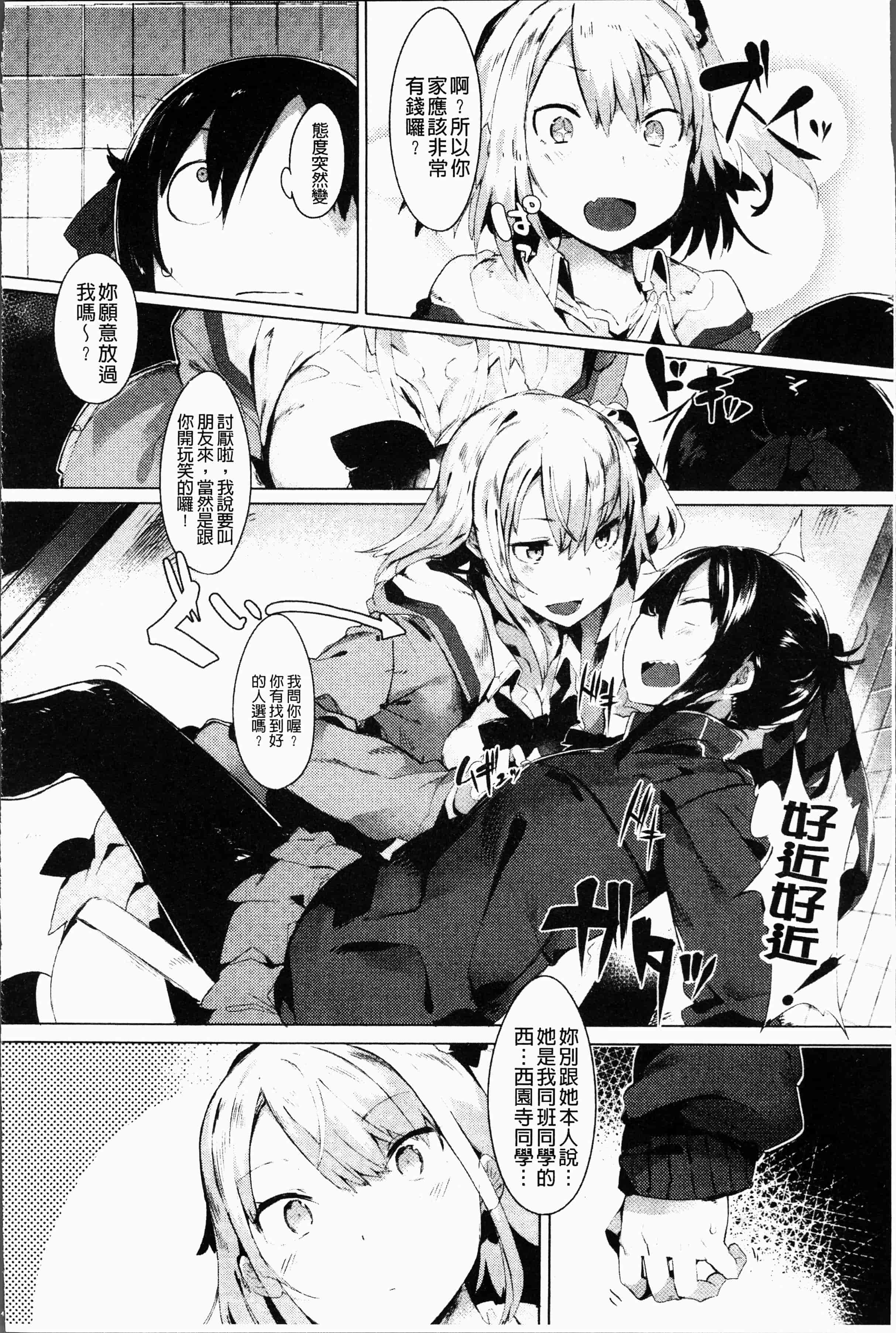 汉化版-[タイラメ] 初恋エンゲージ [4K[S版]掃圖組]_第1集