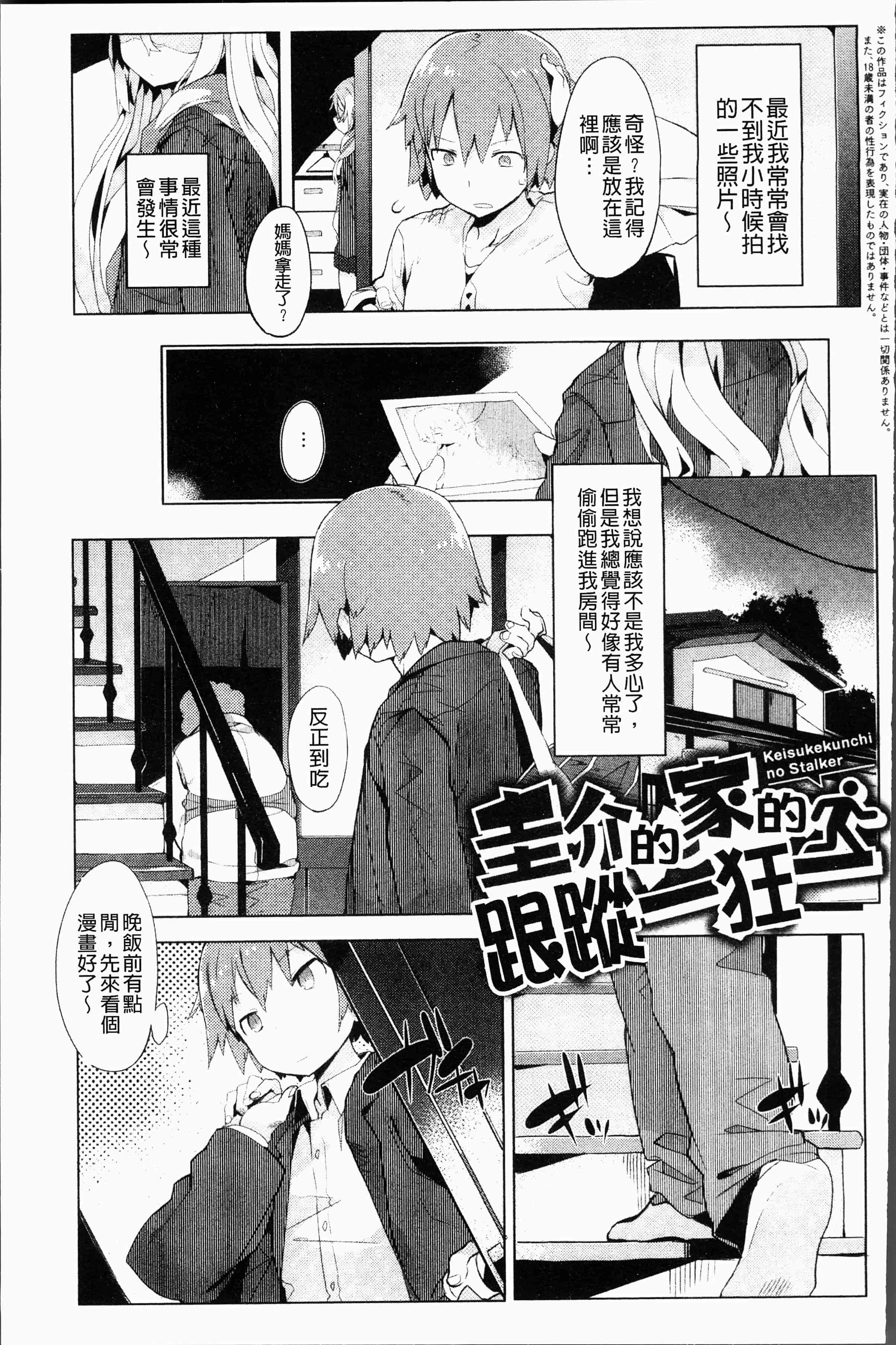 汉化版-[タイラメ] 初恋エンゲージ [4K[S版]掃圖組]_第7集
