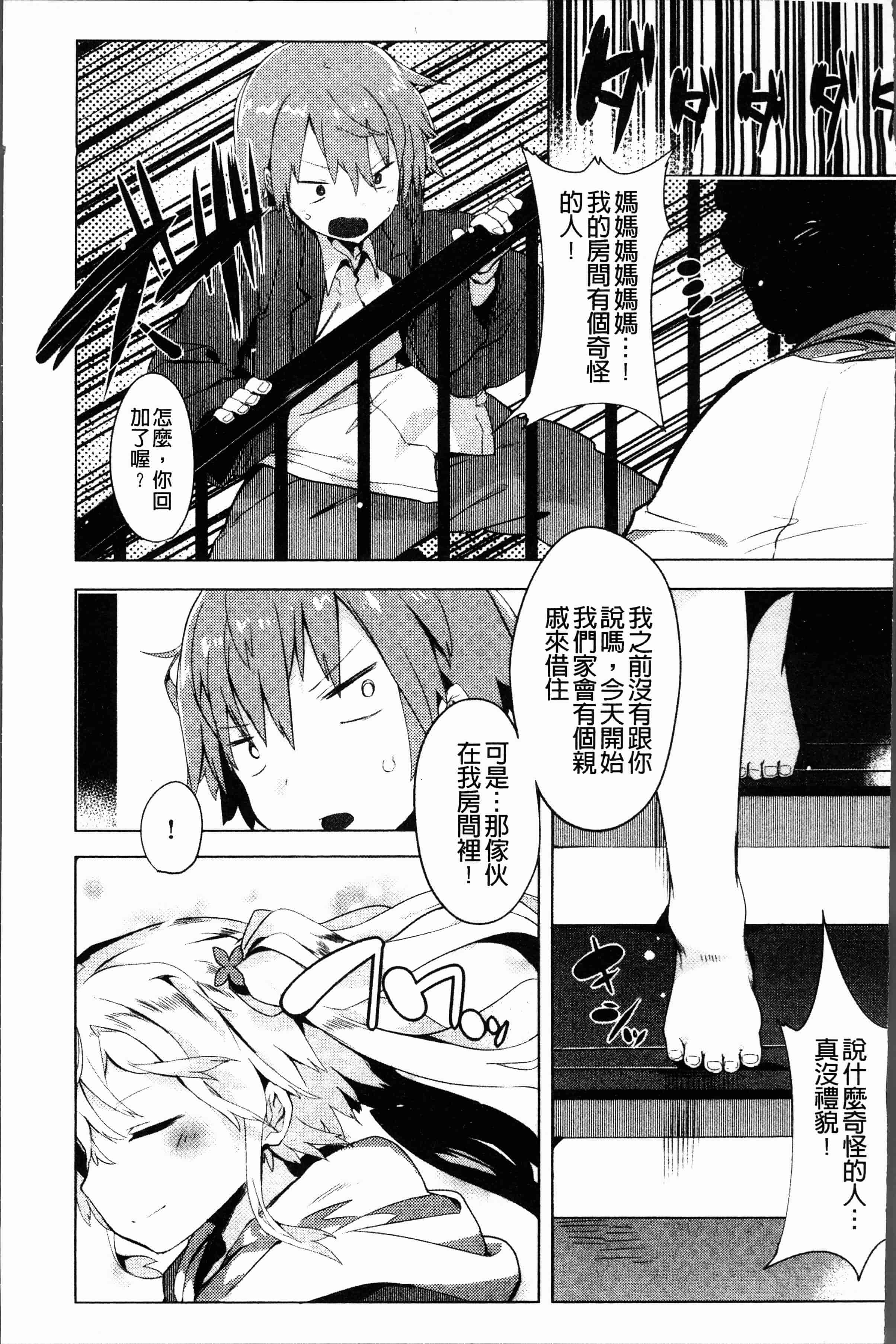汉化版-[タイラメ] 初恋エンゲージ [4K[S版]掃圖組]_第7集