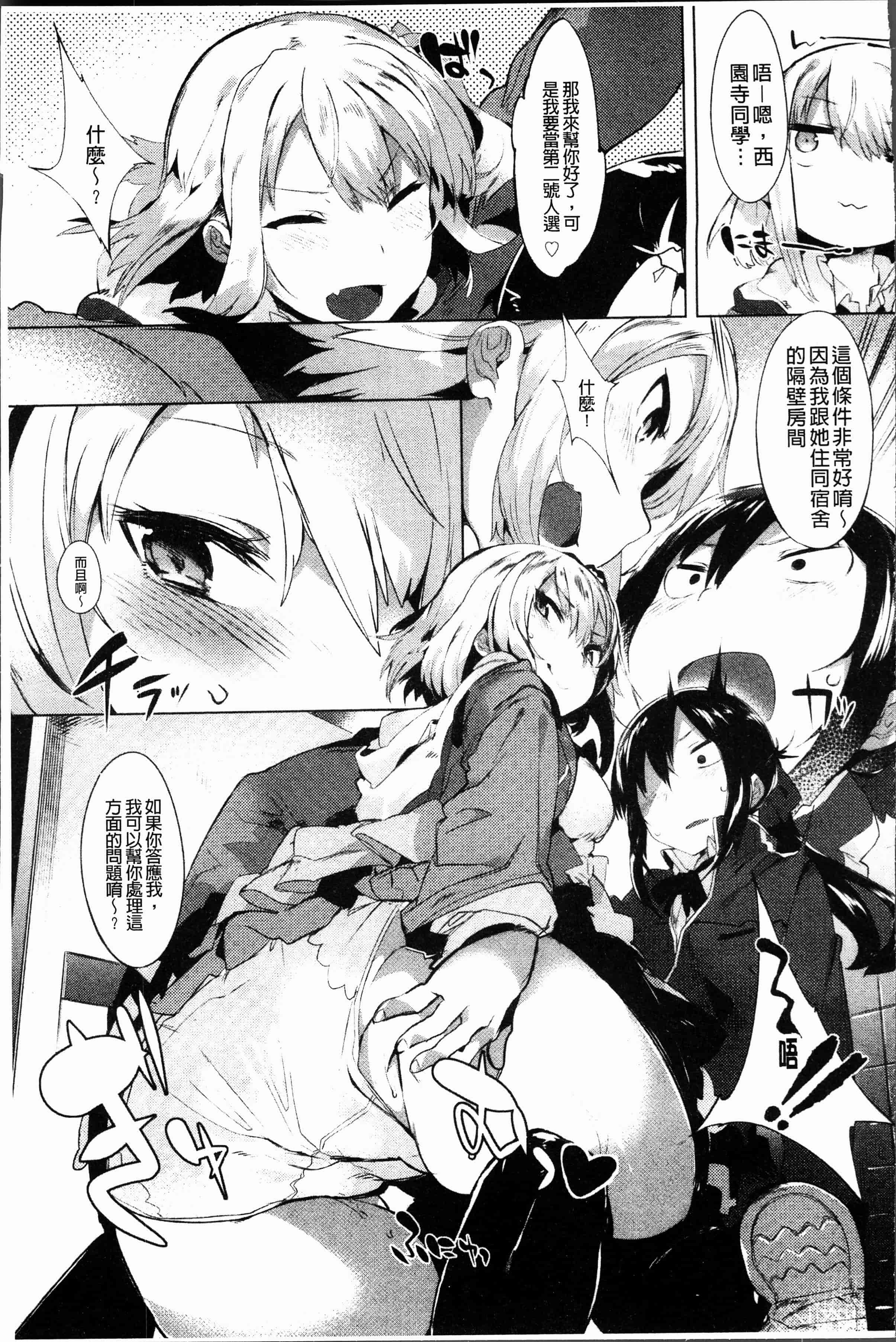 汉化版-[タイラメ] 初恋エンゲージ [4K[S版]掃圖組]_第1集
