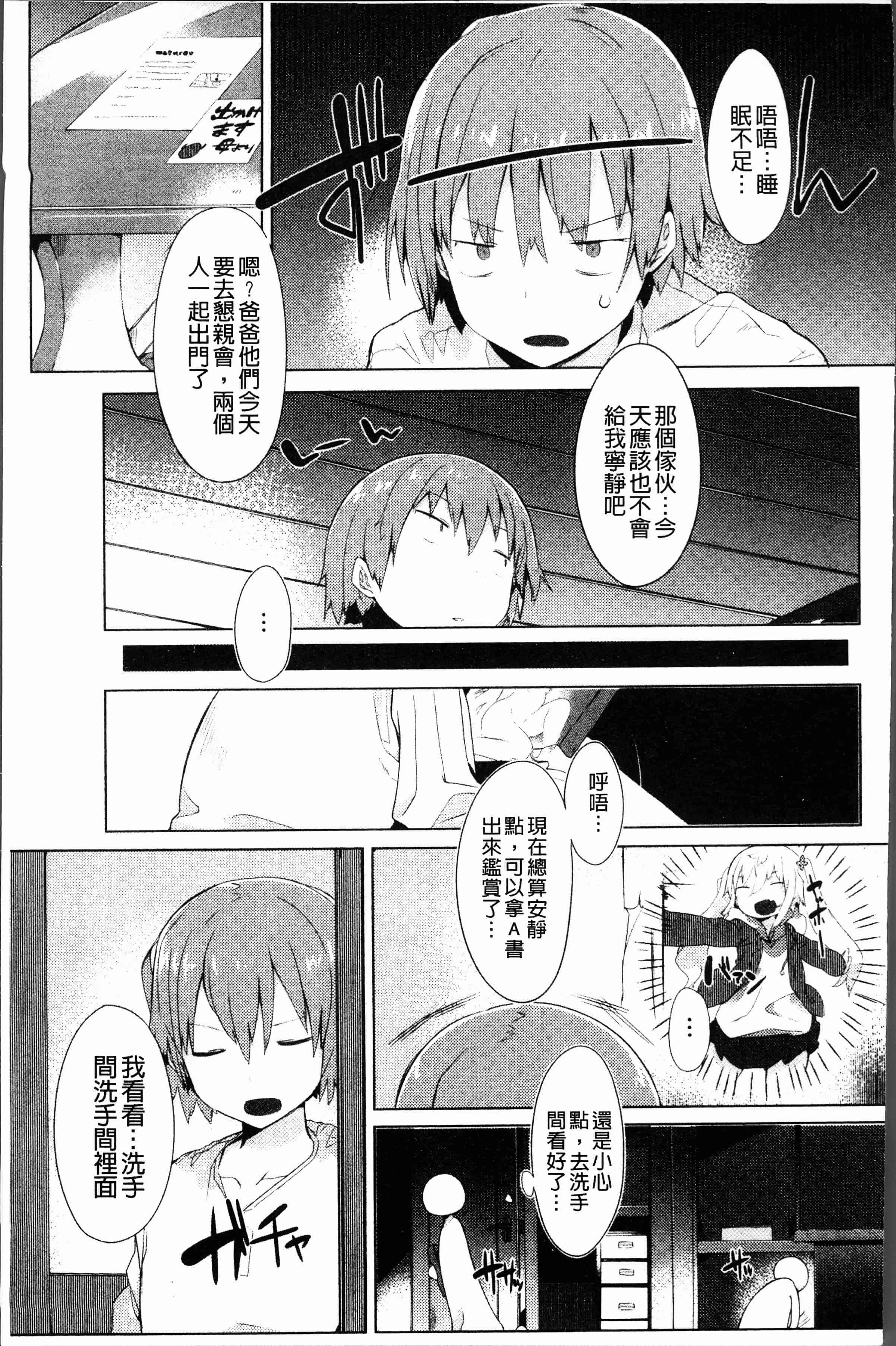 汉化版-[タイラメ] 初恋エンゲージ [4K[S版]掃圖組]_第7集