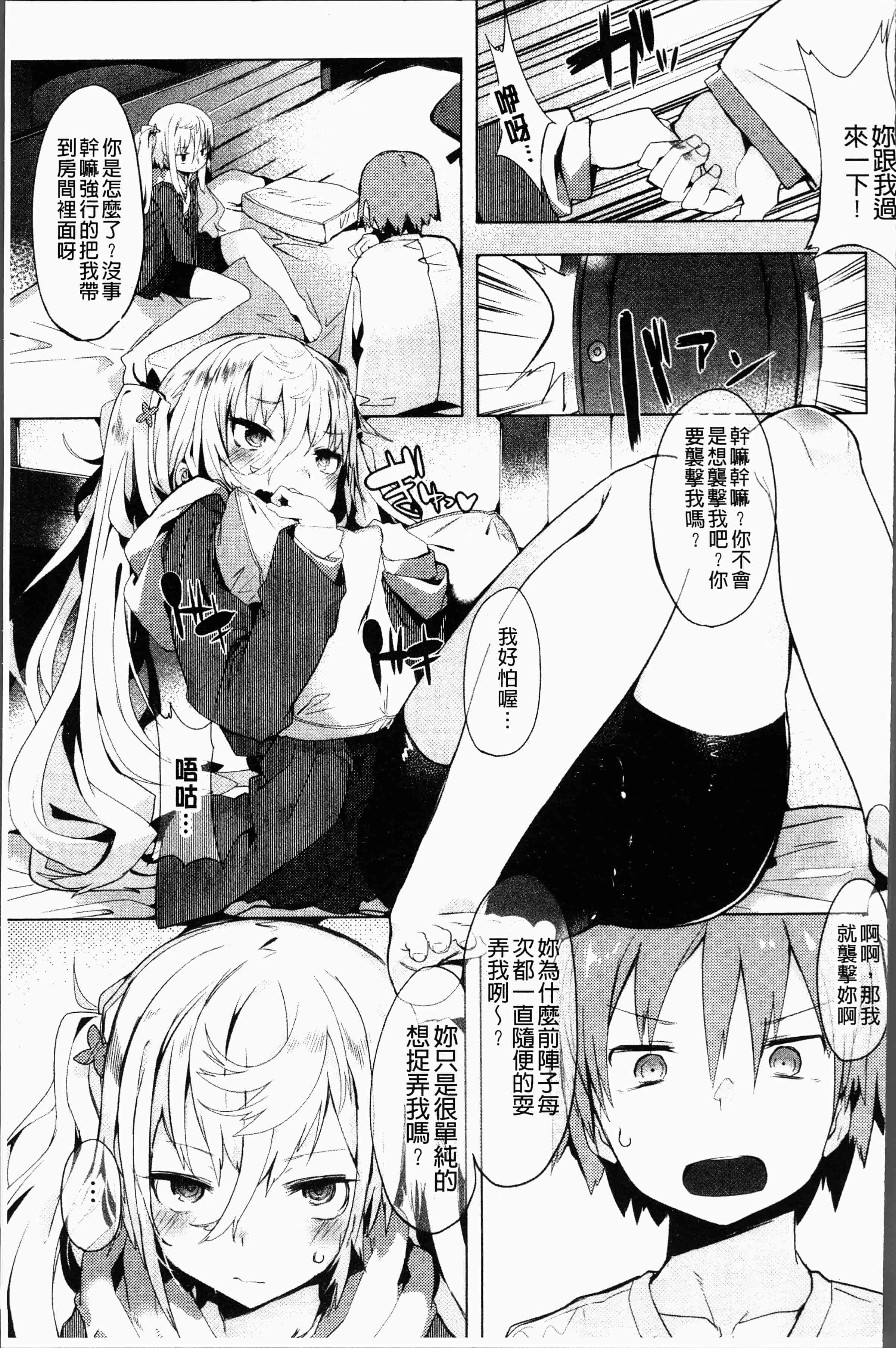 汉化版-[タイラメ] 初恋エンゲージ [4K[S版]掃圖組]_第7集