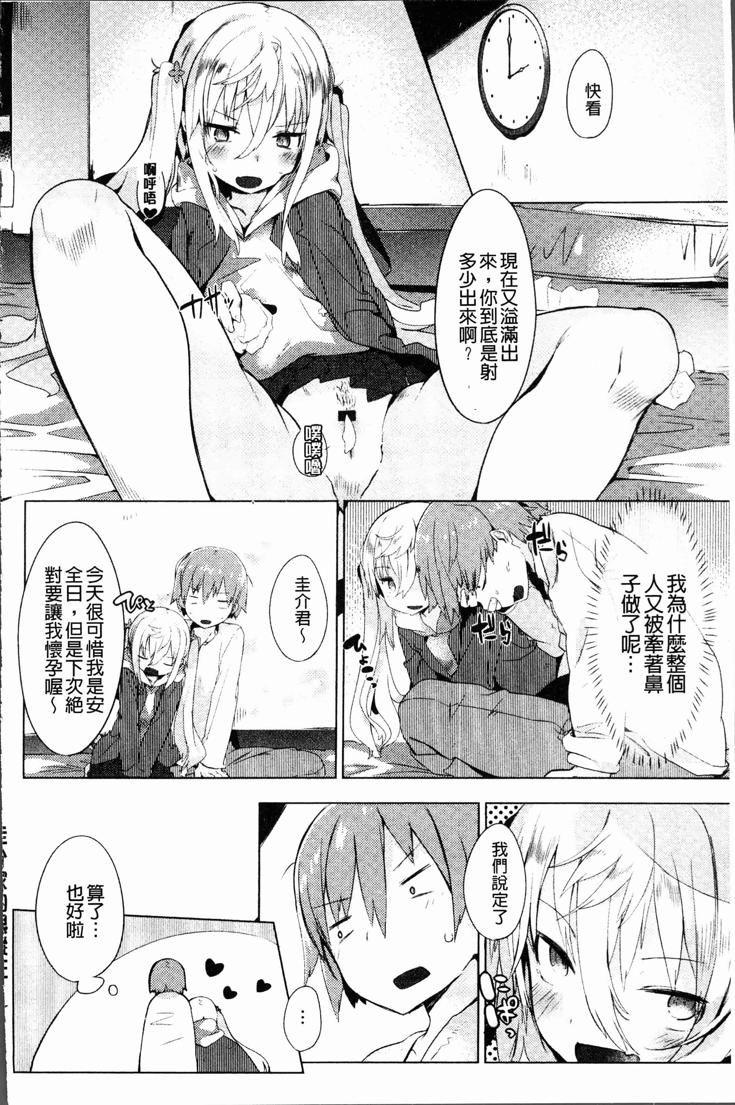 汉化版-[タイラメ] 初恋エンゲージ [4K[S版]掃圖組]_第7集