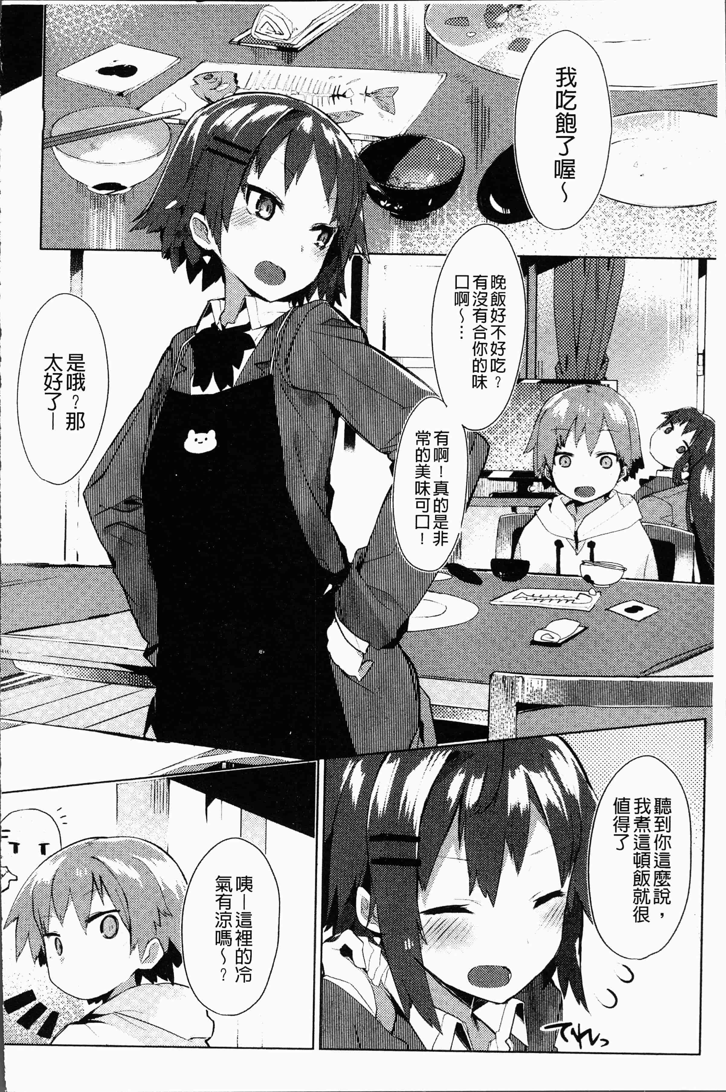 汉化版-[タイラメ] 初恋エンゲージ [4K[S版]掃圖組]_第8集