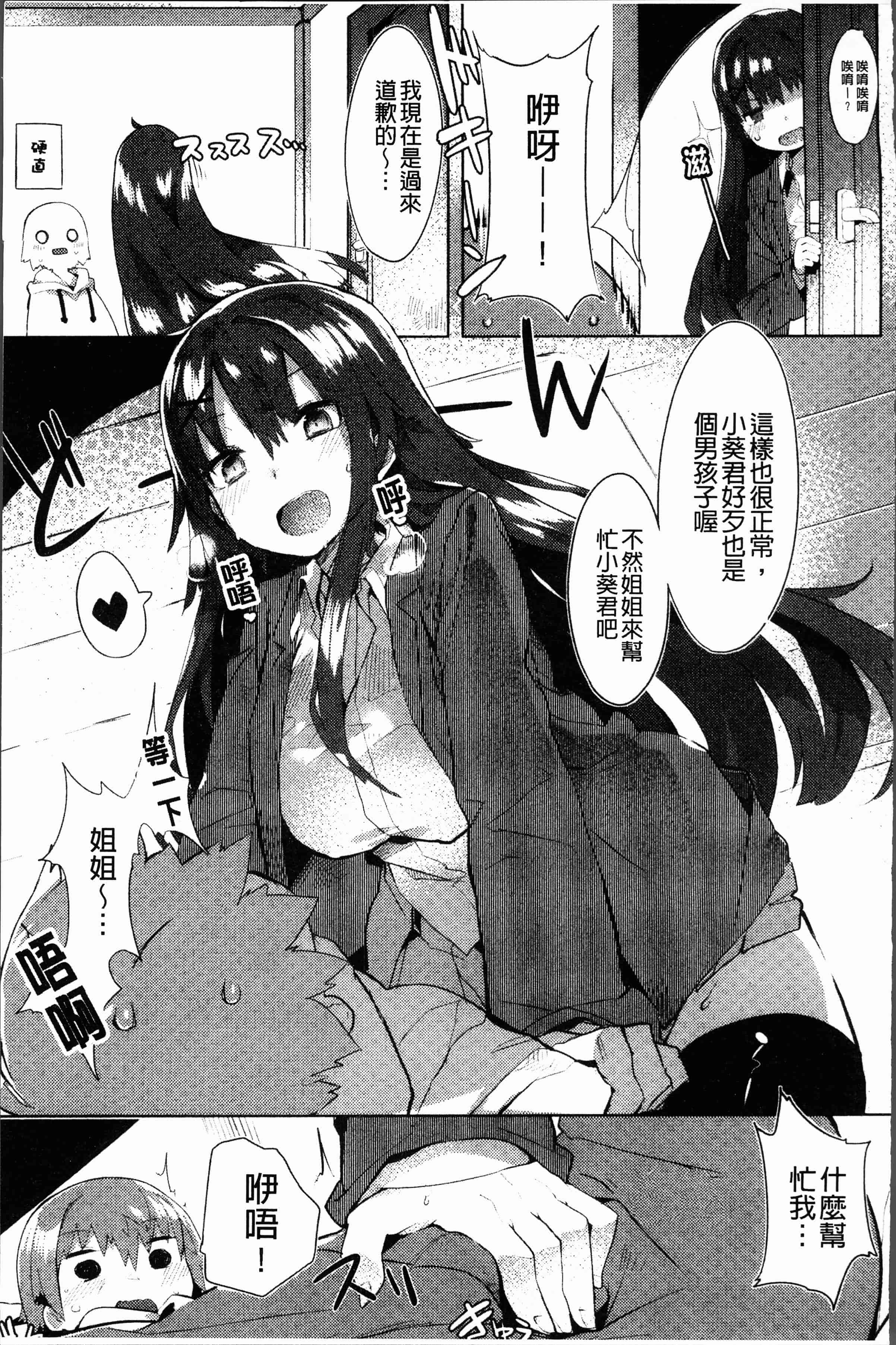 汉化版-[タイラメ] 初恋エンゲージ [4K[S版]掃圖組]_第8集