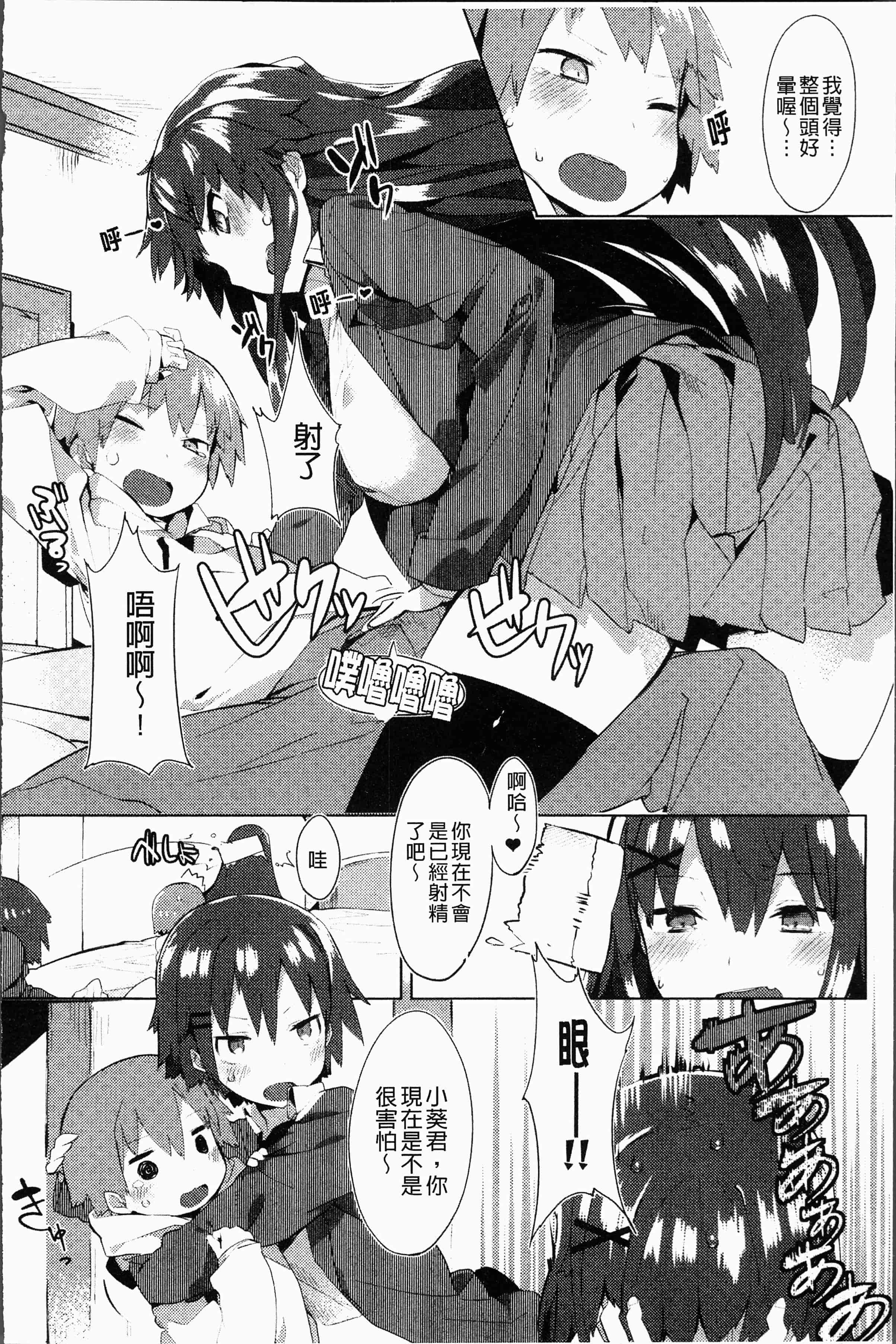 汉化版-[タイラメ] 初恋エンゲージ [4K[S版]掃圖組]_第8集