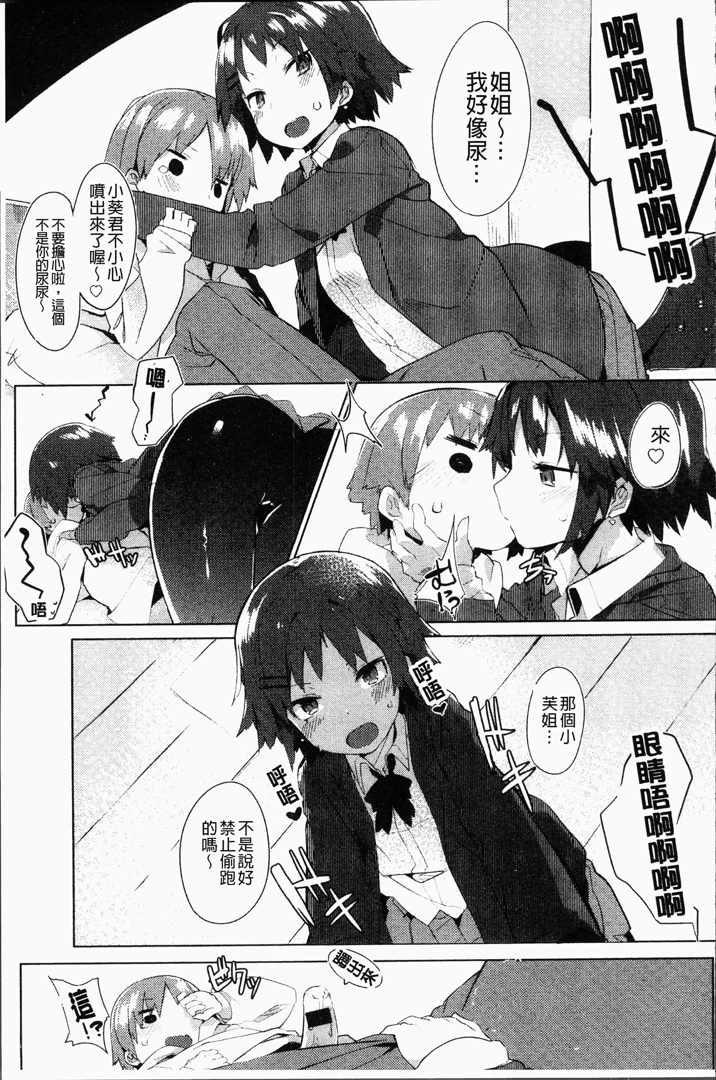 汉化版-[タイラメ] 初恋エンゲージ [4K[S版]掃圖組]_第8集