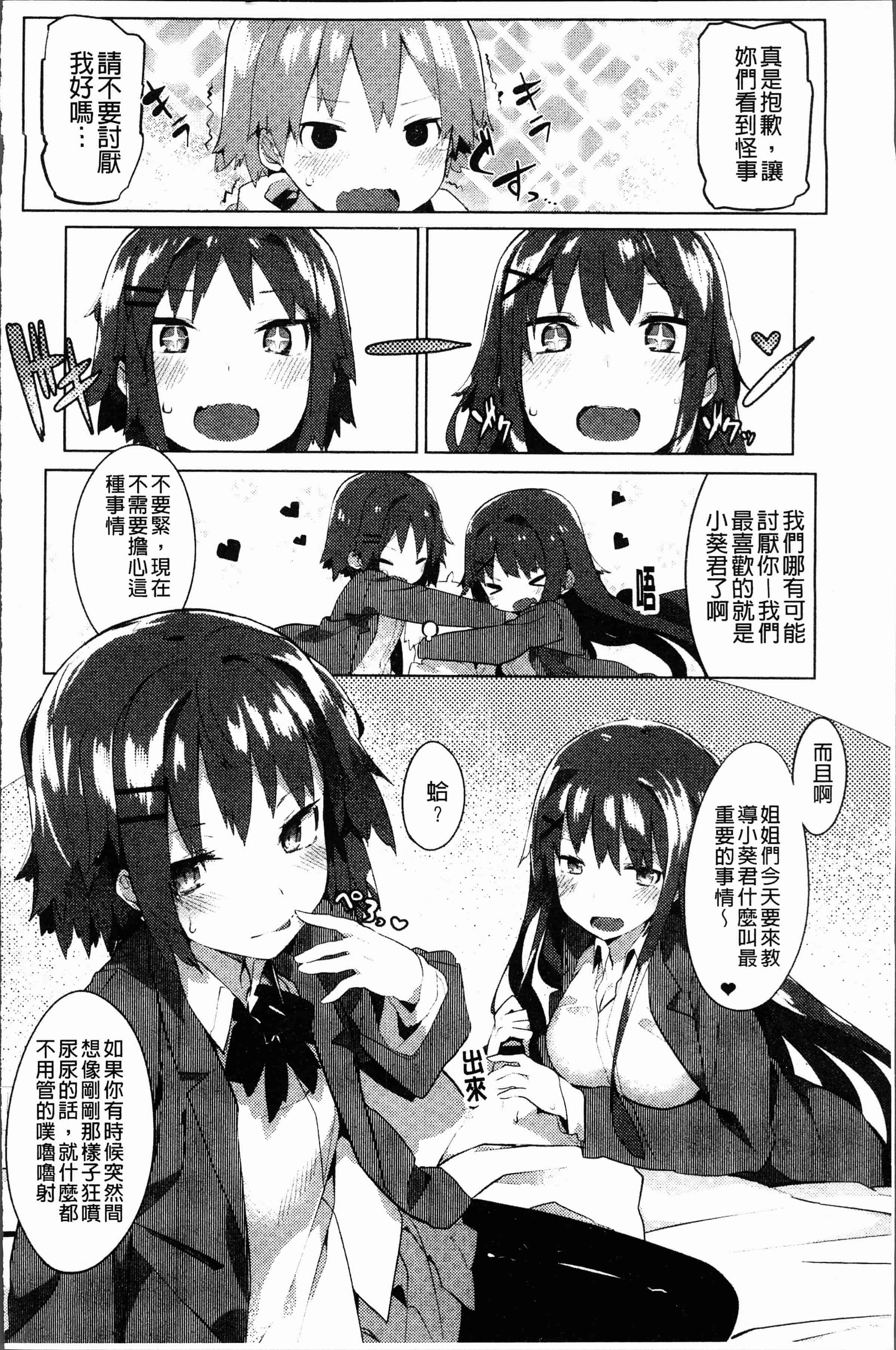 汉化版-[タイラメ] 初恋エンゲージ [4K[S版]掃圖組]_第8集