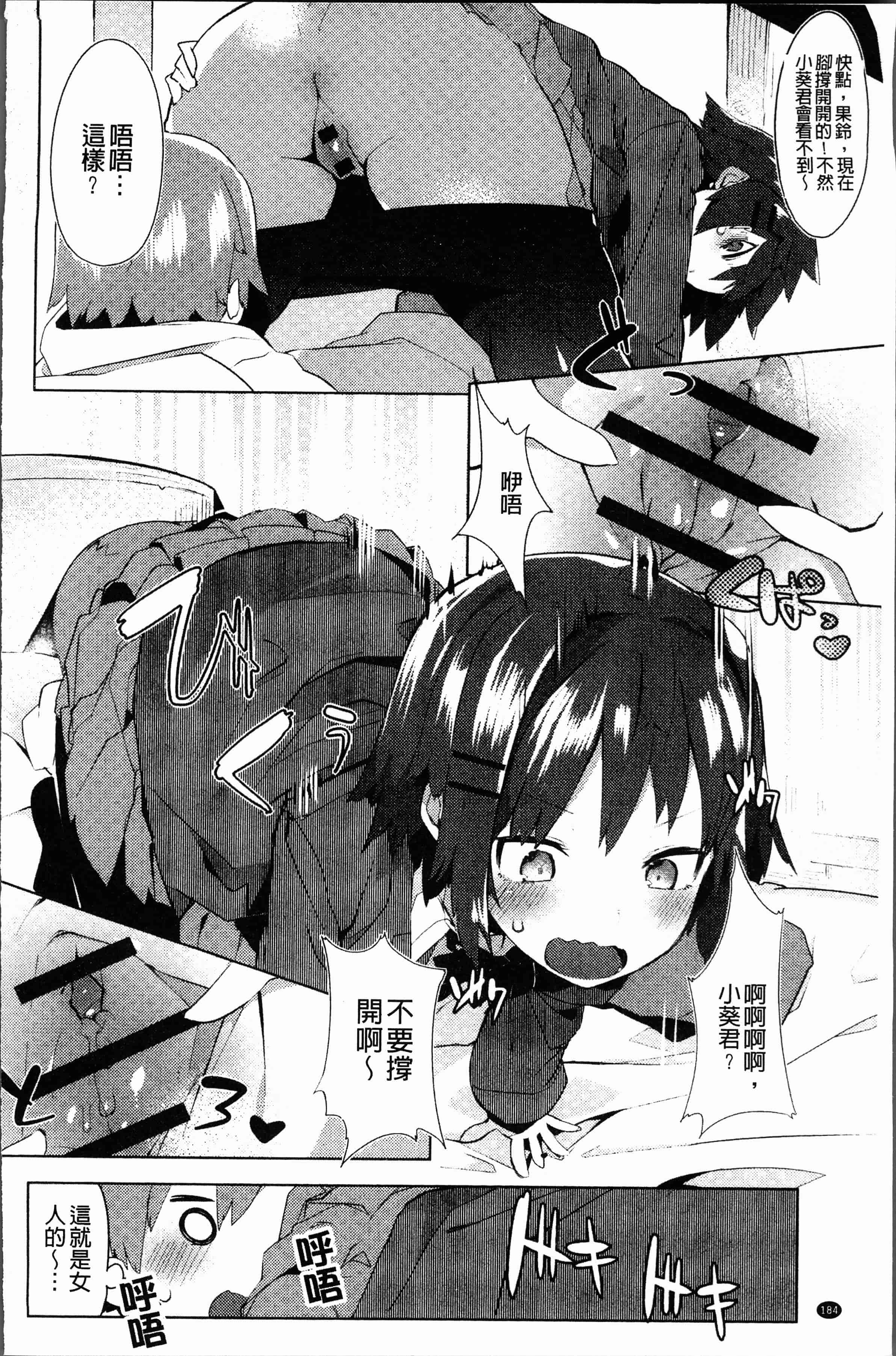 汉化版-[タイラメ] 初恋エンゲージ [4K[S版]掃圖組]_第8集